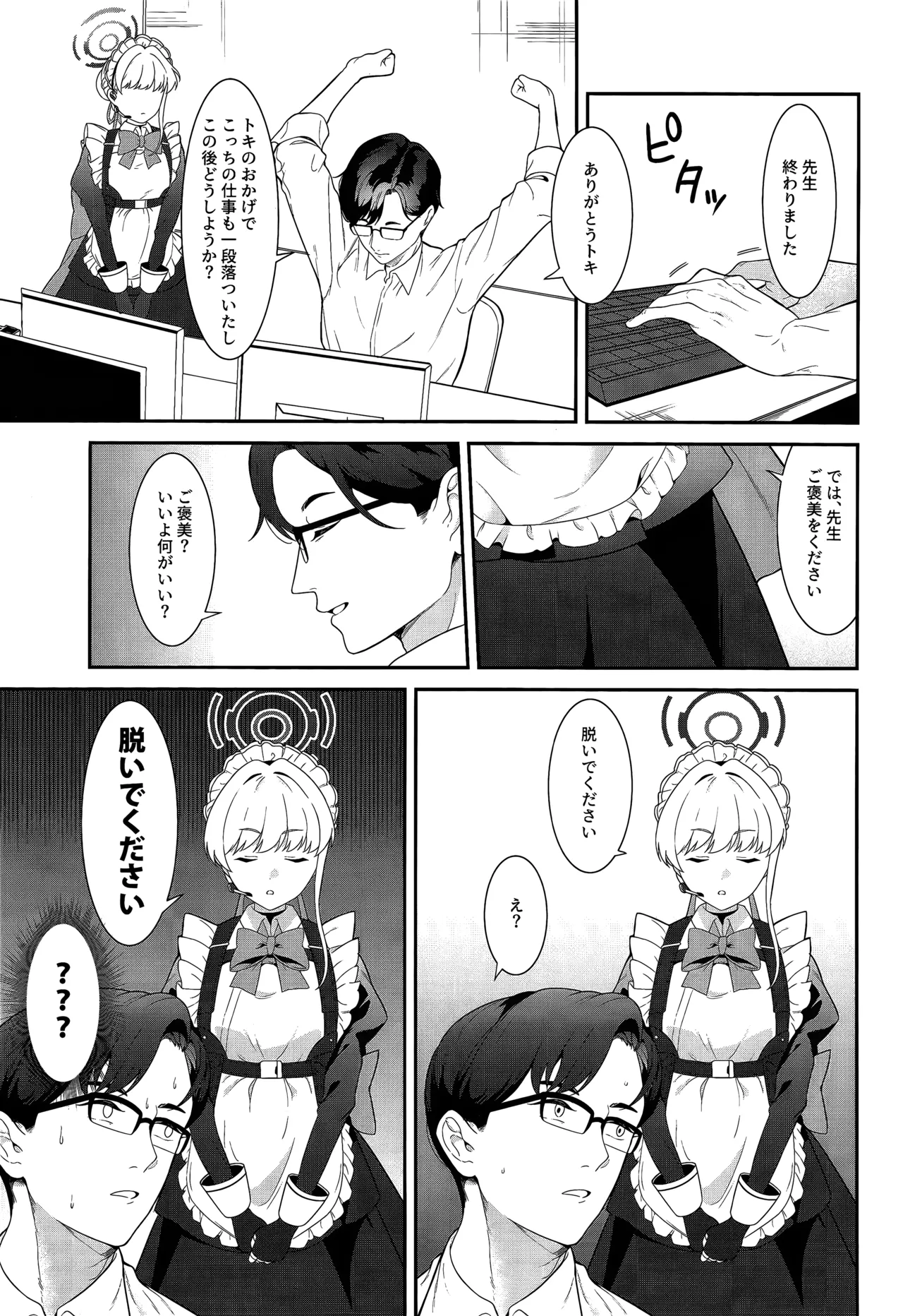 On duty Page.4
