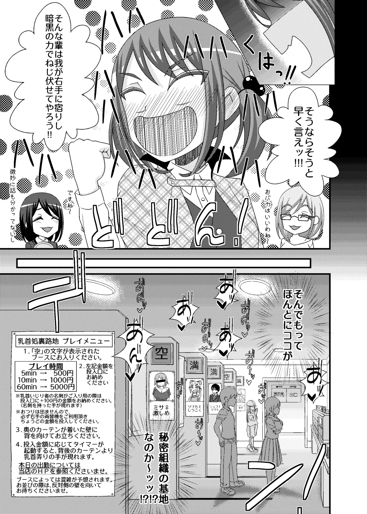 乳首探偵マイ+DLC Page.10