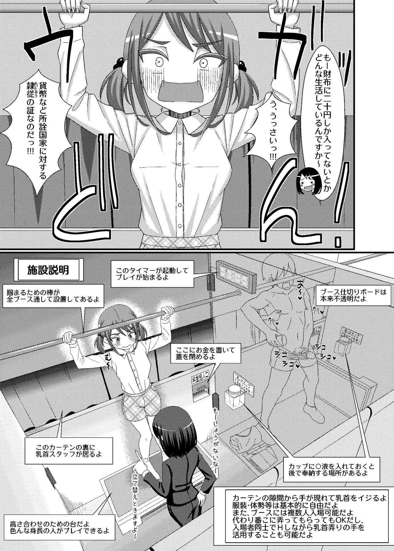 乳首探偵マイ+DLC Page.12