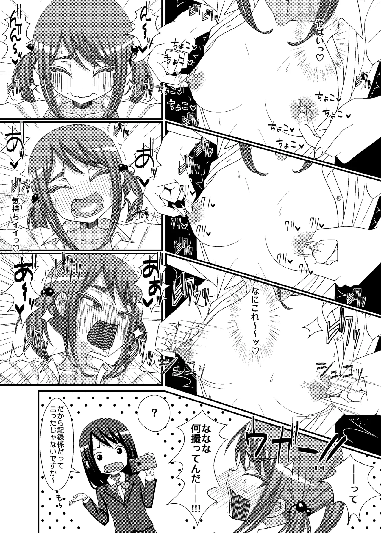 乳首探偵マイ+DLC Page.15