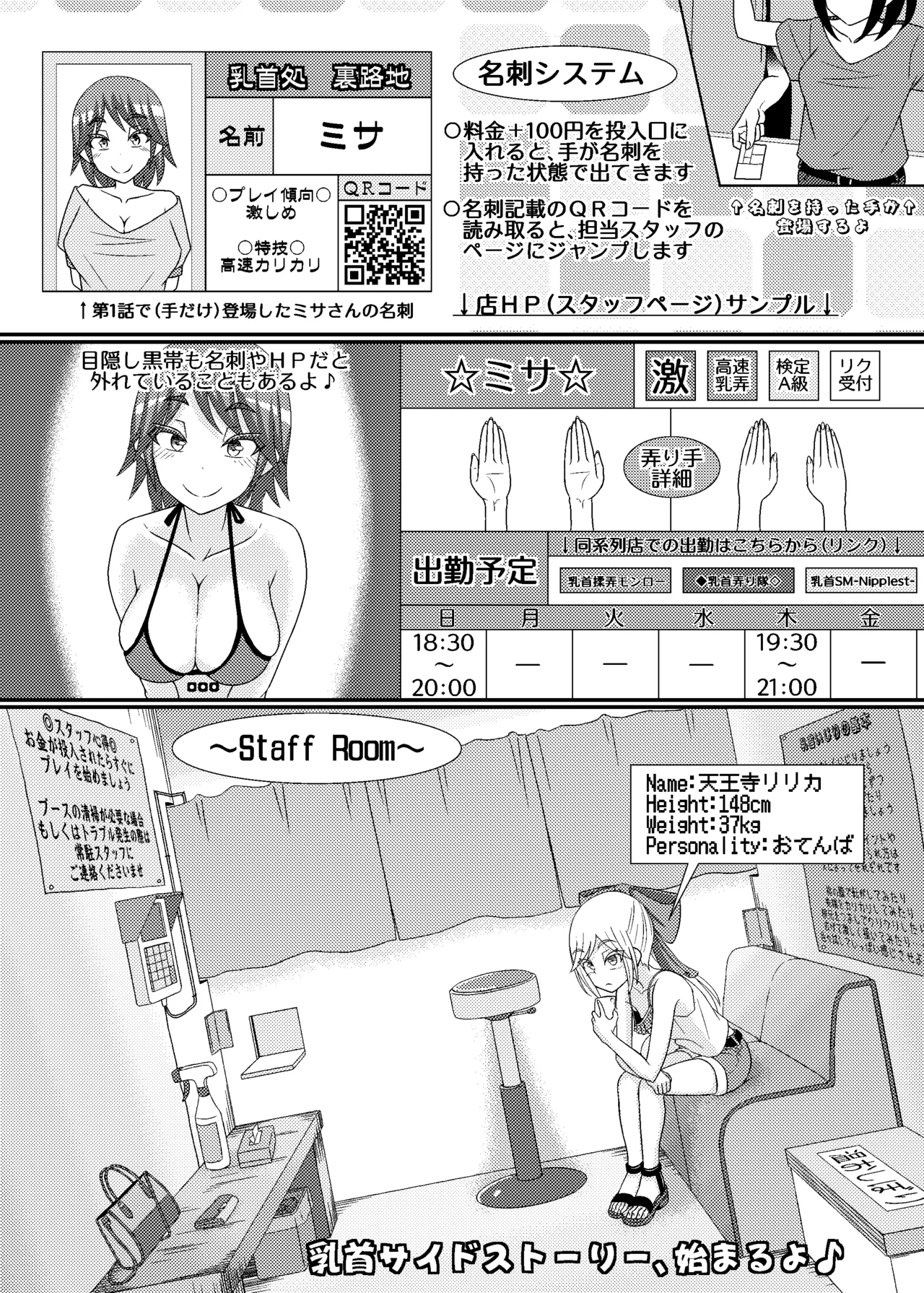 乳首探偵マイ+DLC Page.22