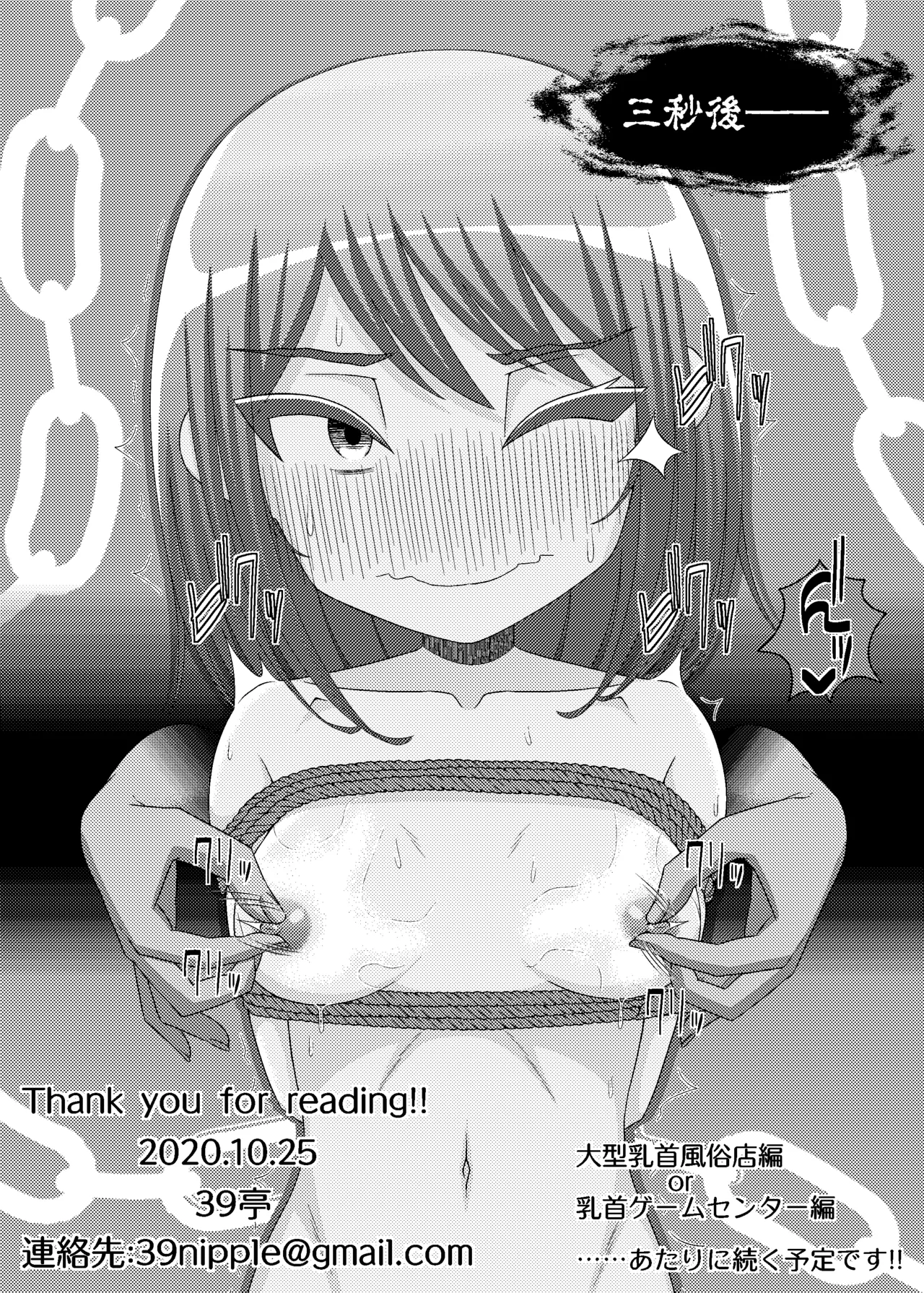 乳首探偵マイ+DLC Page.31