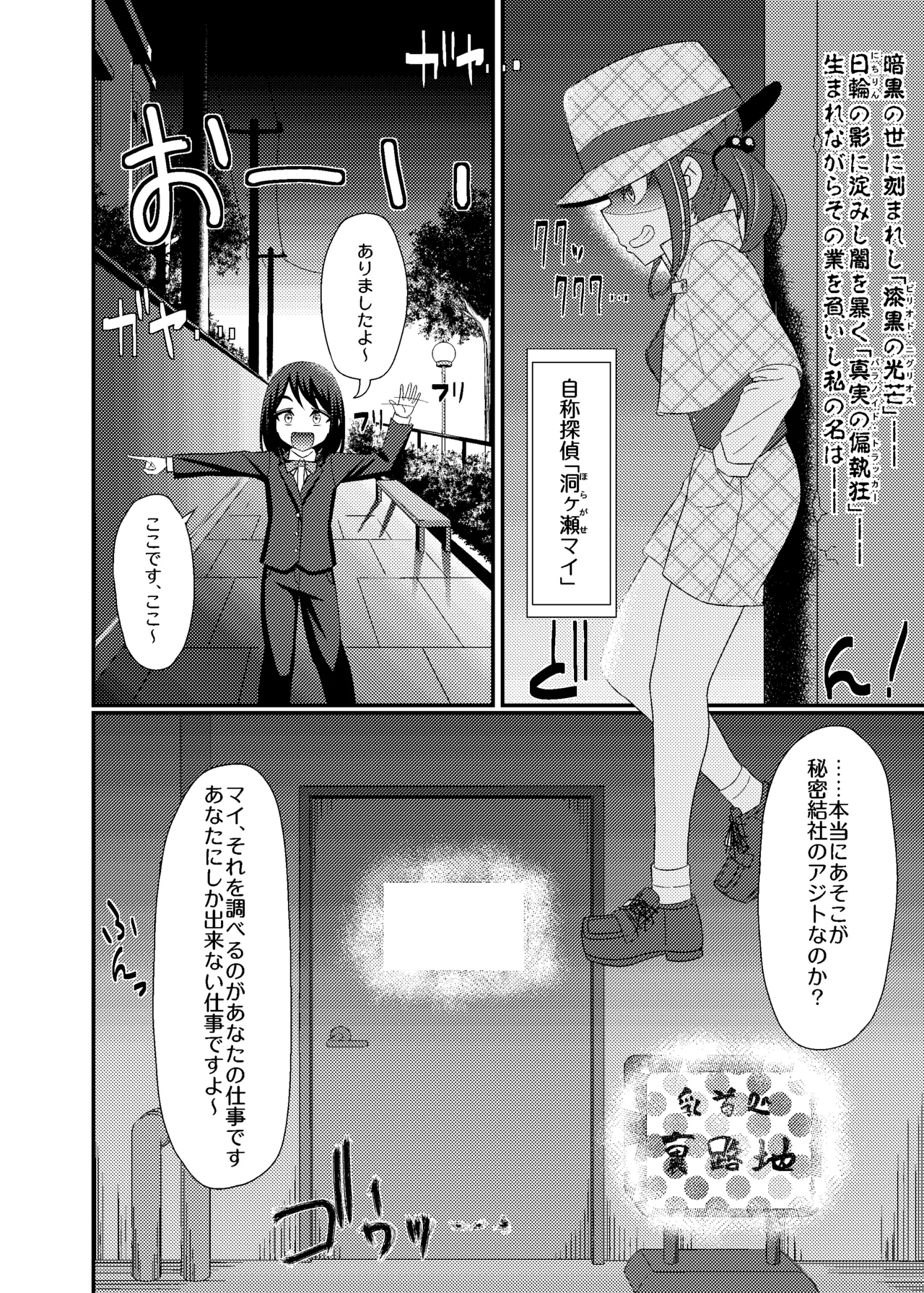 乳首探偵マイ+DLC Page.5