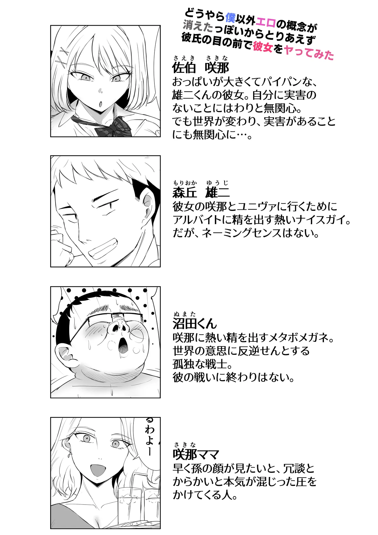 どうやら僕以外エロの概念が消えたっぽいからとりあえず彼氏の目の前で彼女をヤってみた Page.4