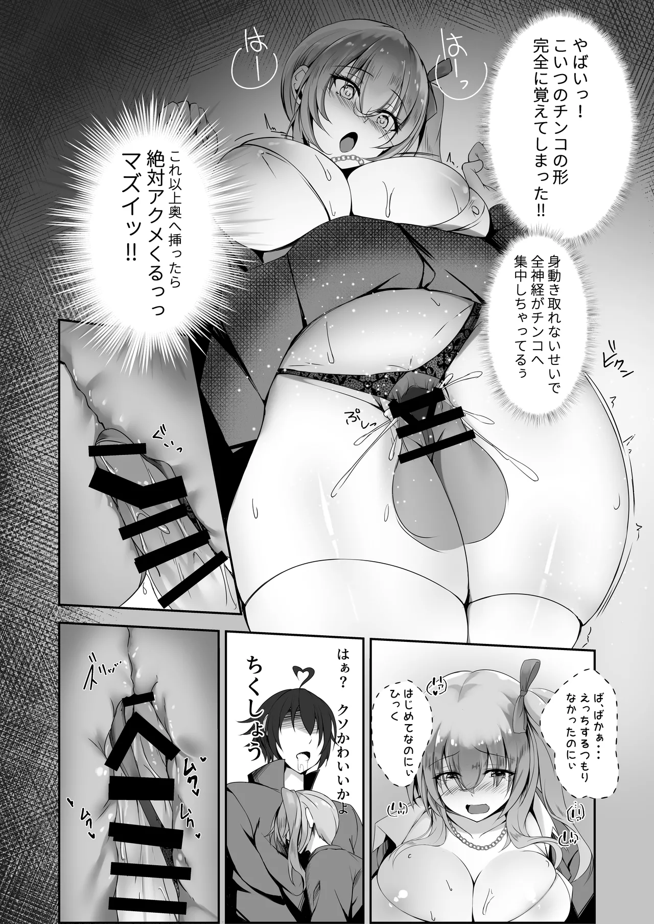 そんなことよりタイツ履けよ!!3 〜ニーハイシスターズの襲来〜 Page.18