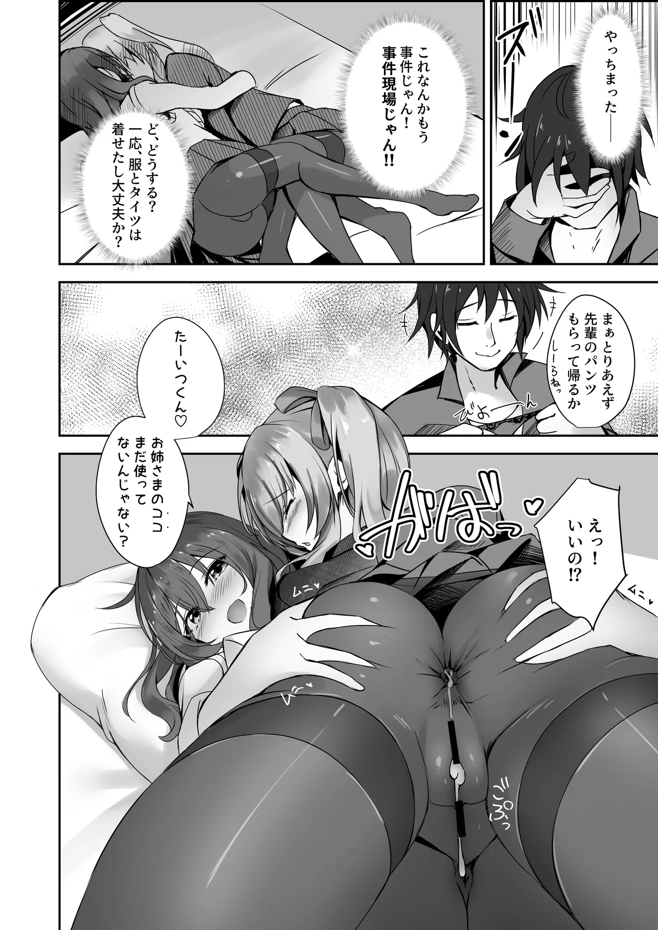 そんなことよりタイツ履けよ!!3 〜ニーハイシスターズの襲来〜 Page.21