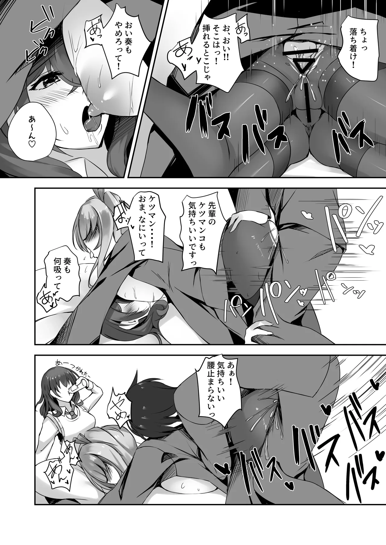 そんなことよりタイツ履けよ!!3 〜ニーハイシスターズの襲来〜 Page.23