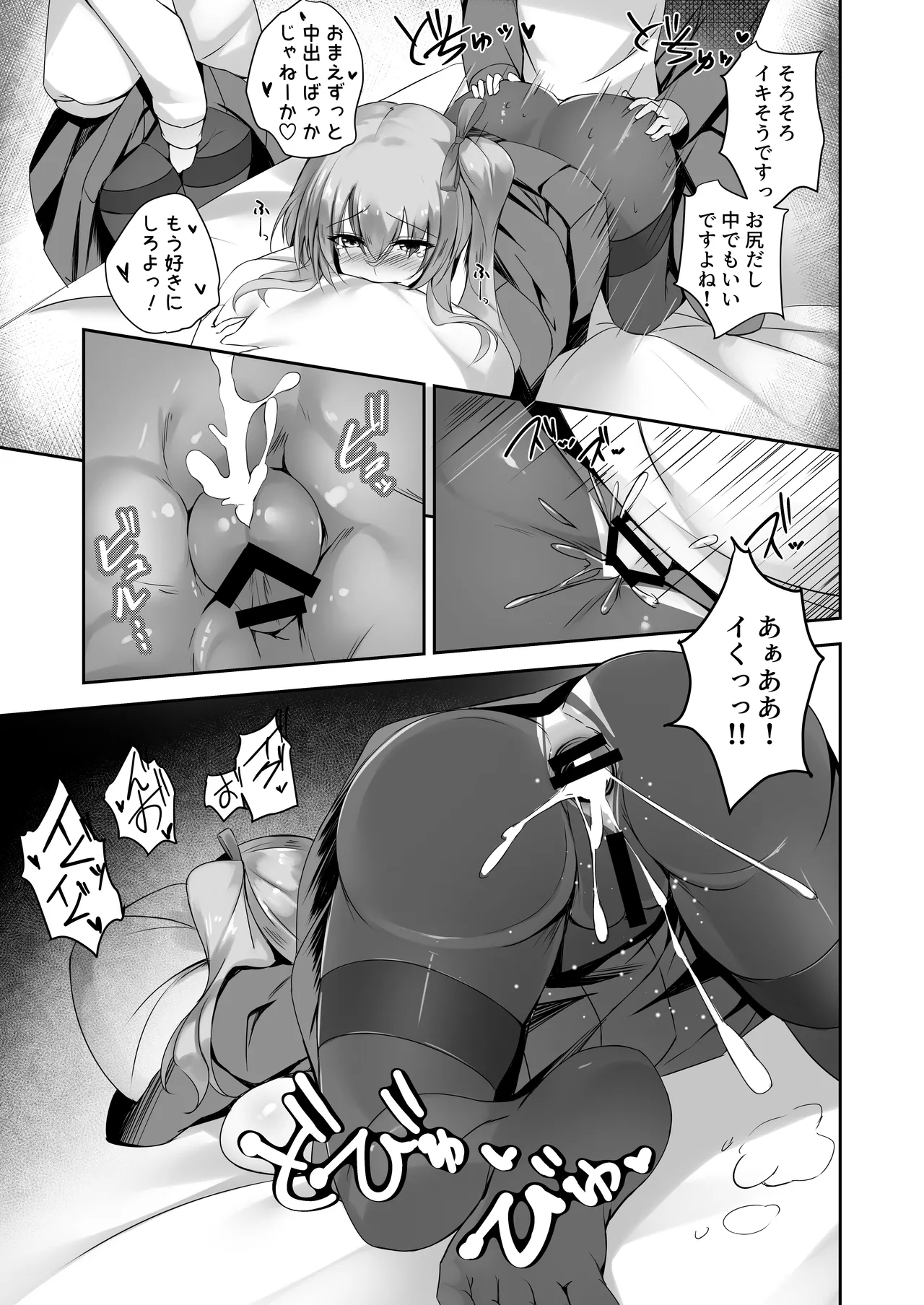 そんなことよりタイツ履けよ!!3 〜ニーハイシスターズの襲来〜 Page.24
