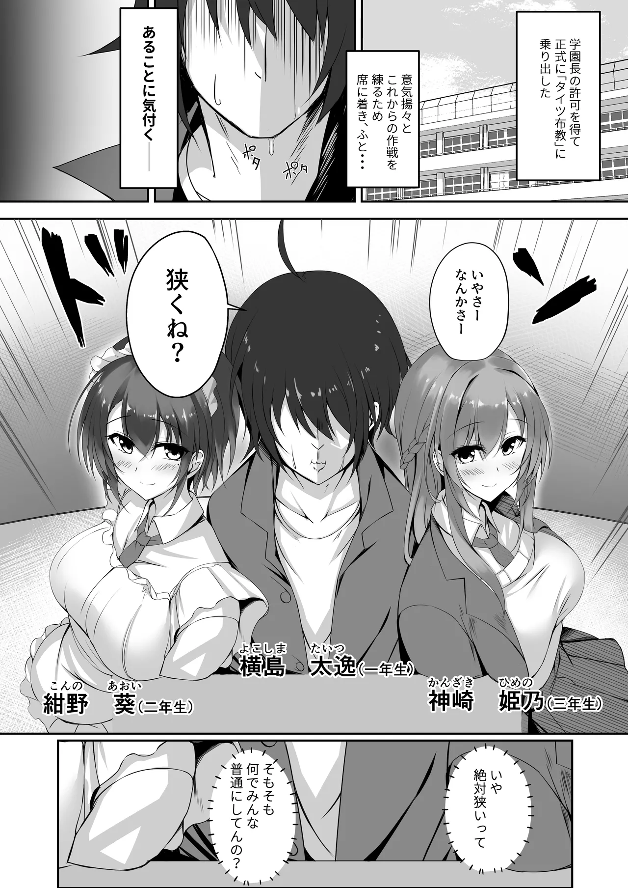 そんなことよりタイツ履けよ!!3 〜ニーハイシスターズの襲来〜 Page.4