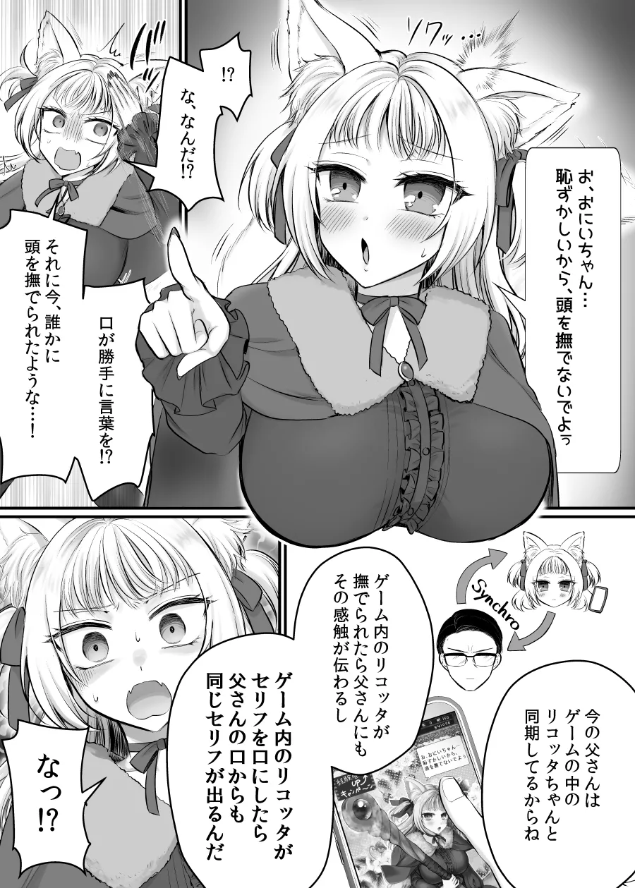 現実同期ガチャ2～俺は息子の妹キャラ～ Page.10