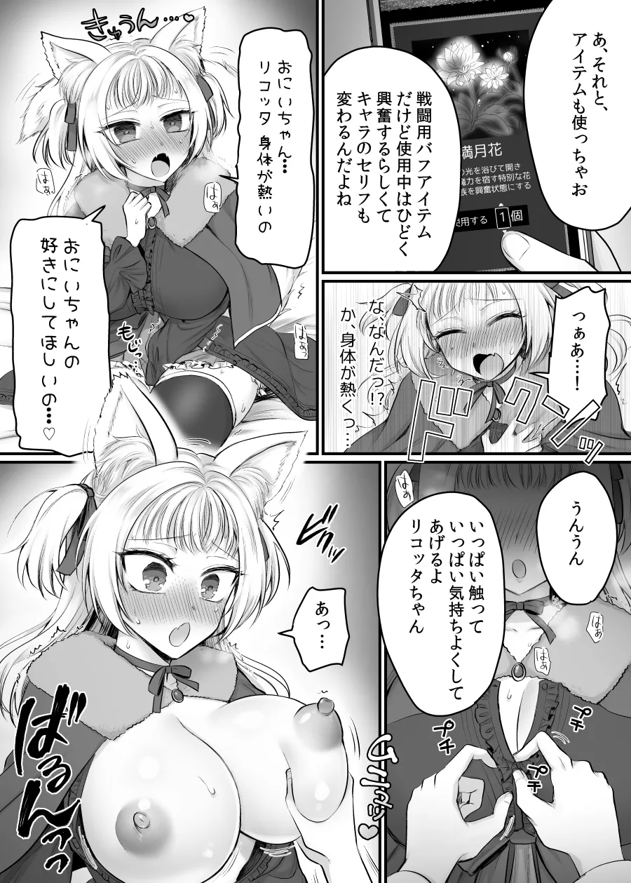 現実同期ガチャ2～俺は息子の妹キャラ～ Page.15