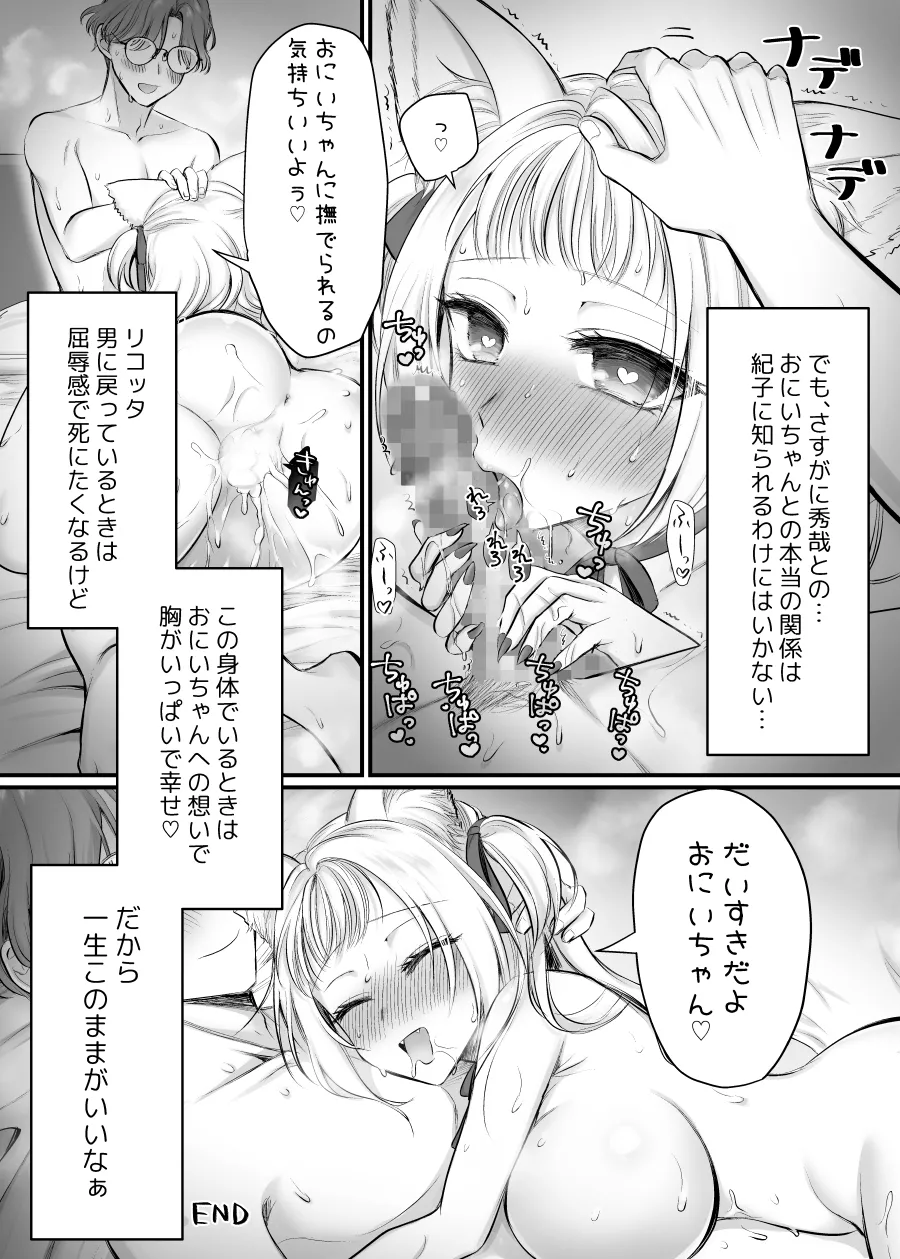 現実同期ガチャ2～俺は息子の妹キャラ～ Page.37