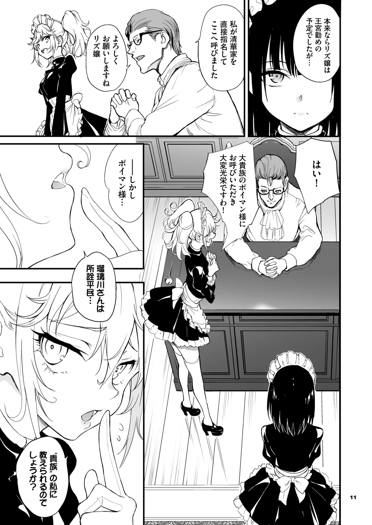 メイド教育。8 -没落貴族瑠璃川椿- Page.11
