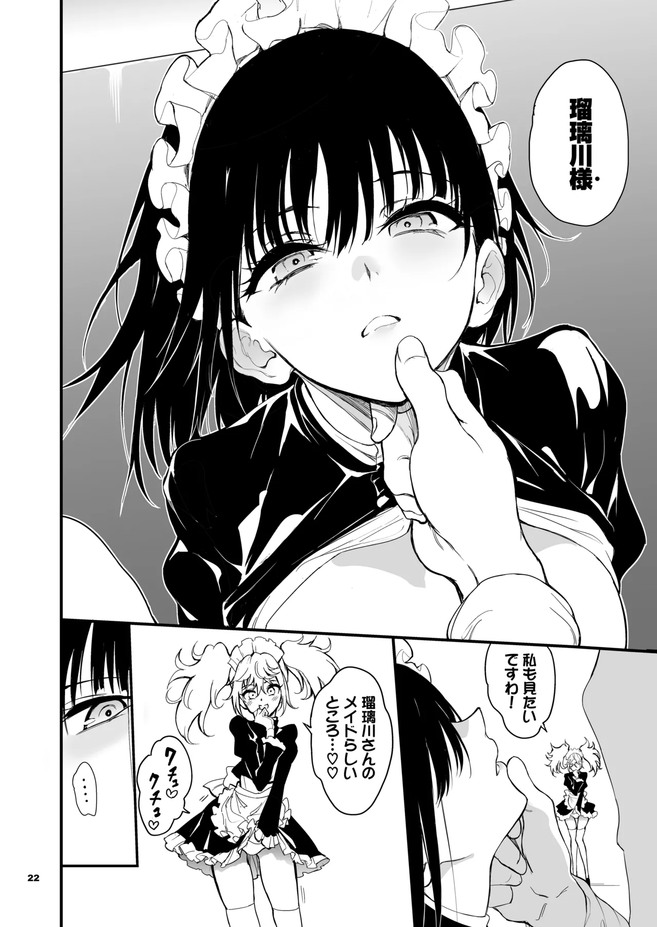 メイド教育。8 -没落貴族瑠璃川椿- Page.22