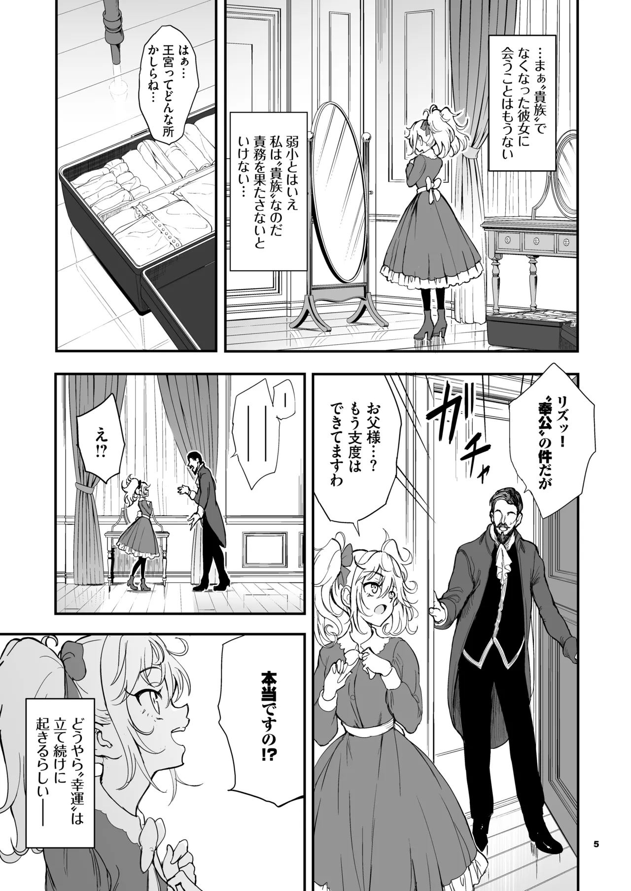 メイド教育。8 -没落貴族瑠璃川椿- Page.5