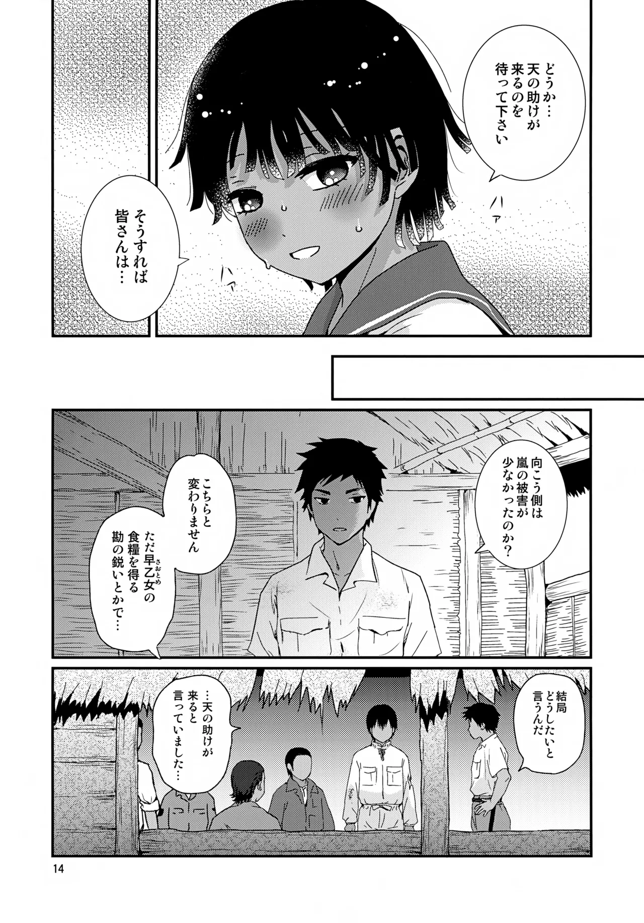 水兵少年績の楽園 4 Page.14