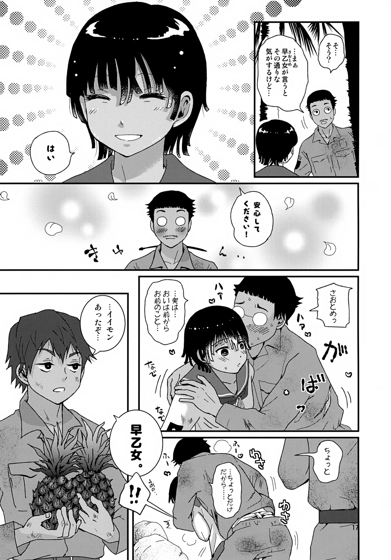 水兵少年績の楽園 4 Page.17