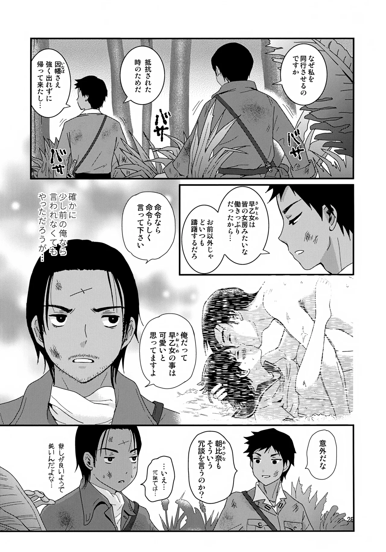 水兵少年績の楽園 4 Page.25