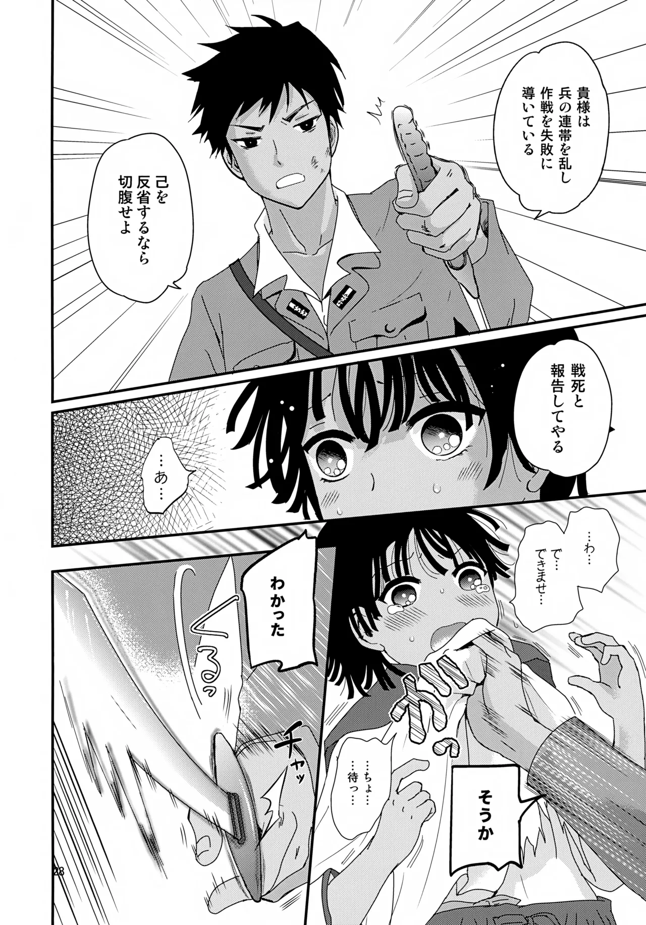 水兵少年績の楽園 4 Page.28