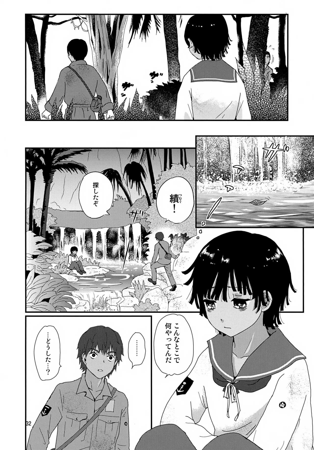 水兵少年績の楽園 4 Page.32