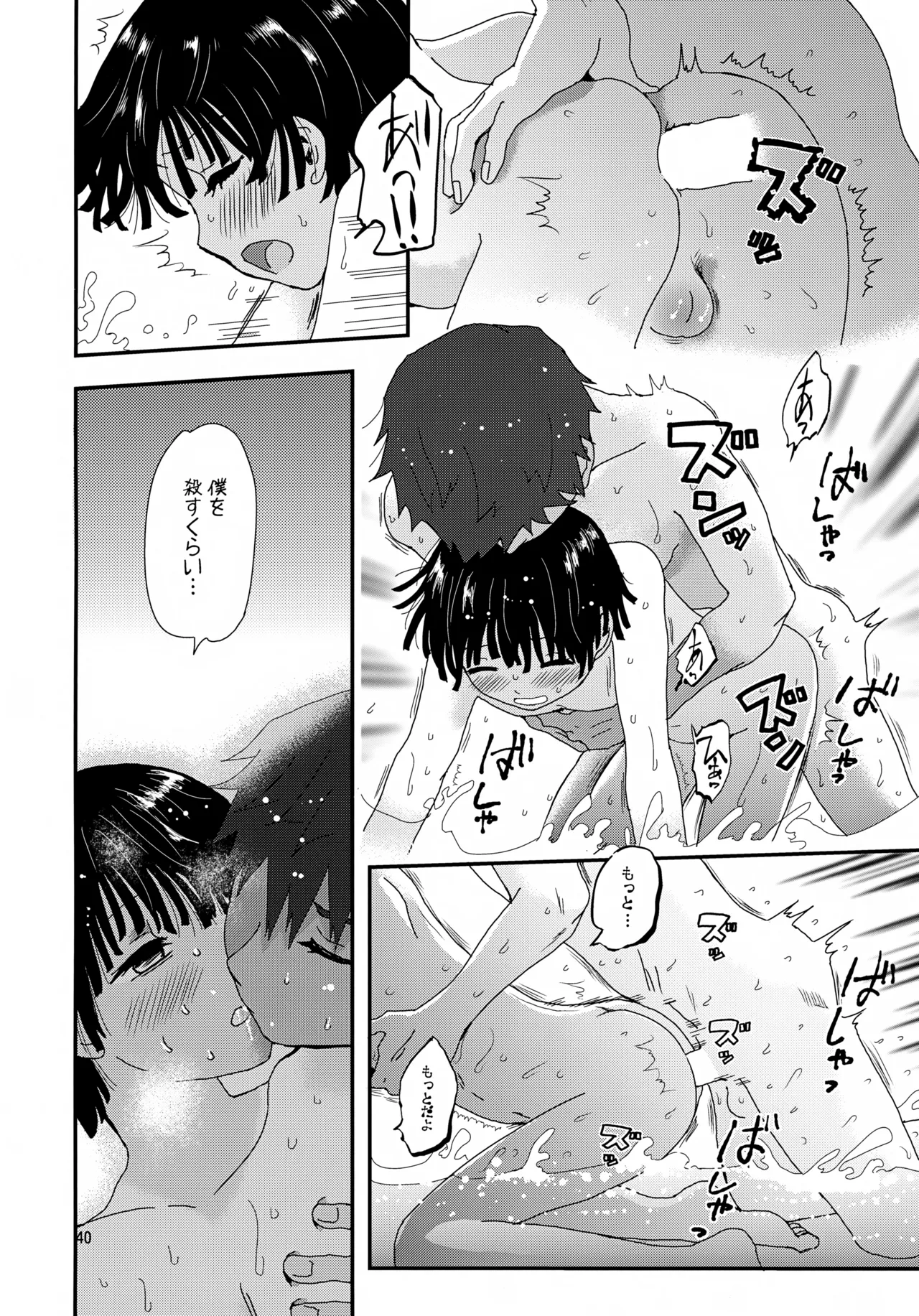 水兵少年績の楽園 4 Page.40