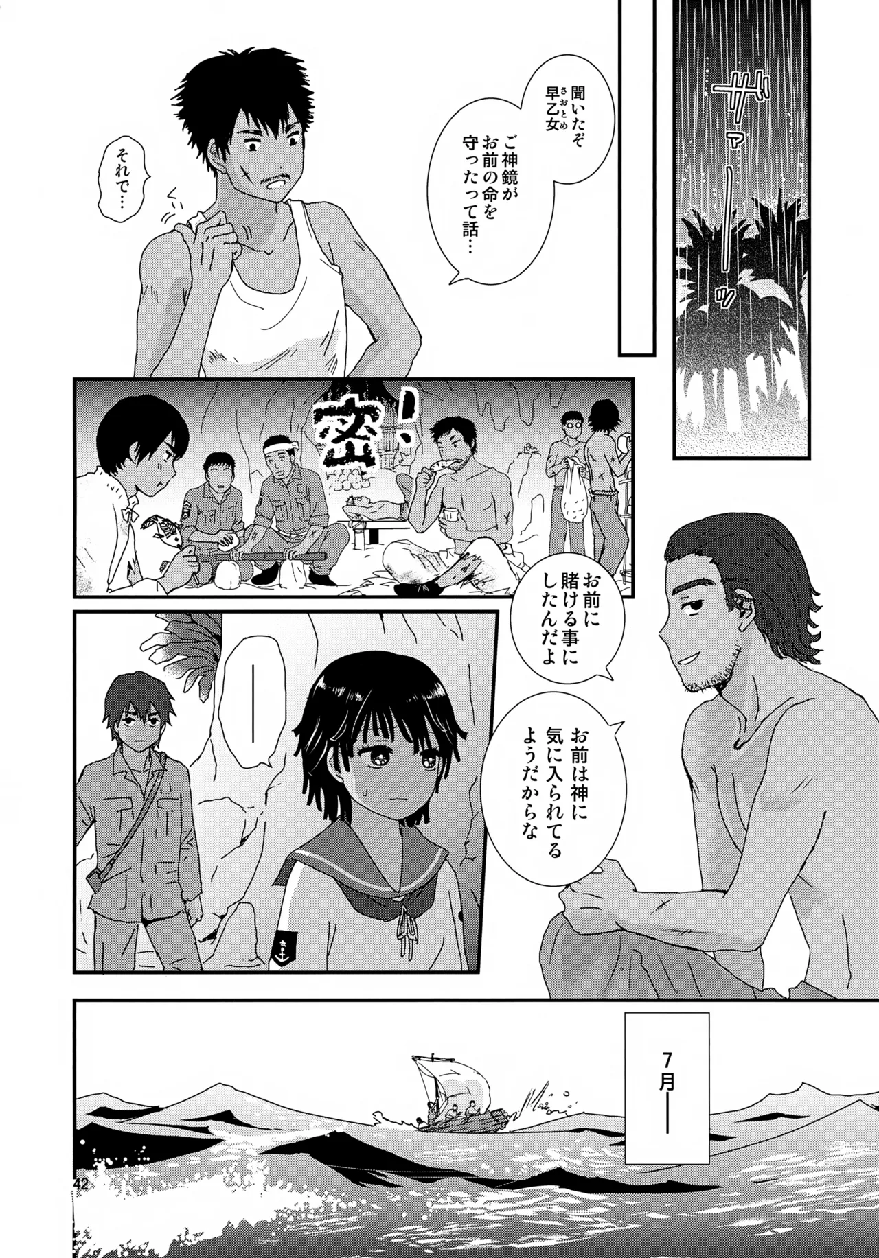 水兵少年績の楽園 4 Page.42