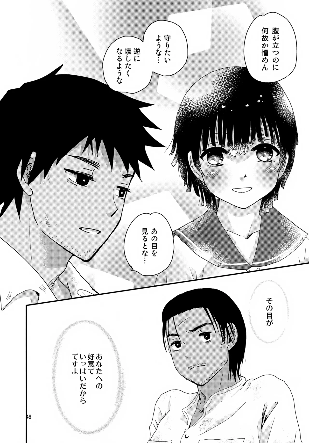 水兵少年績の楽園 4 Page.46