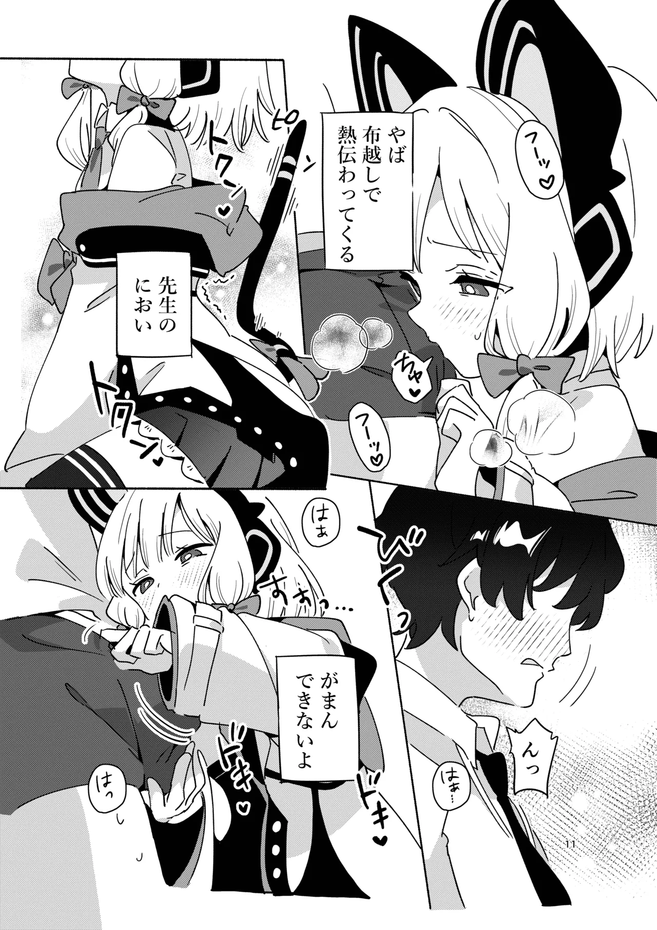 今日のピックアップはモモイ Page.10