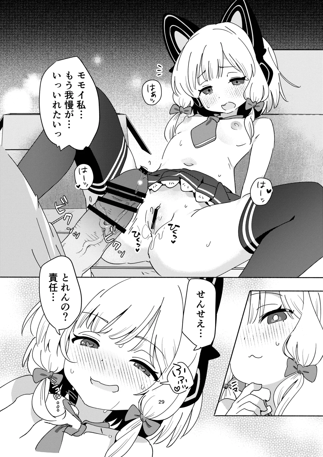 今日のピックアップはモモイ Page.28