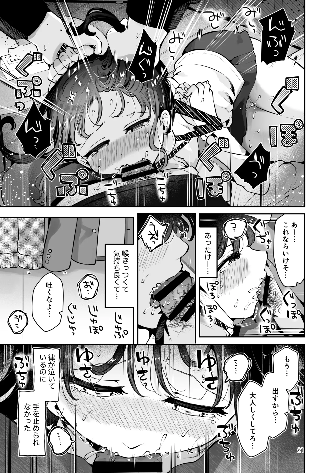 幼馴染JKの初イキも処女も奪う『言えないことばかり』 Page.20