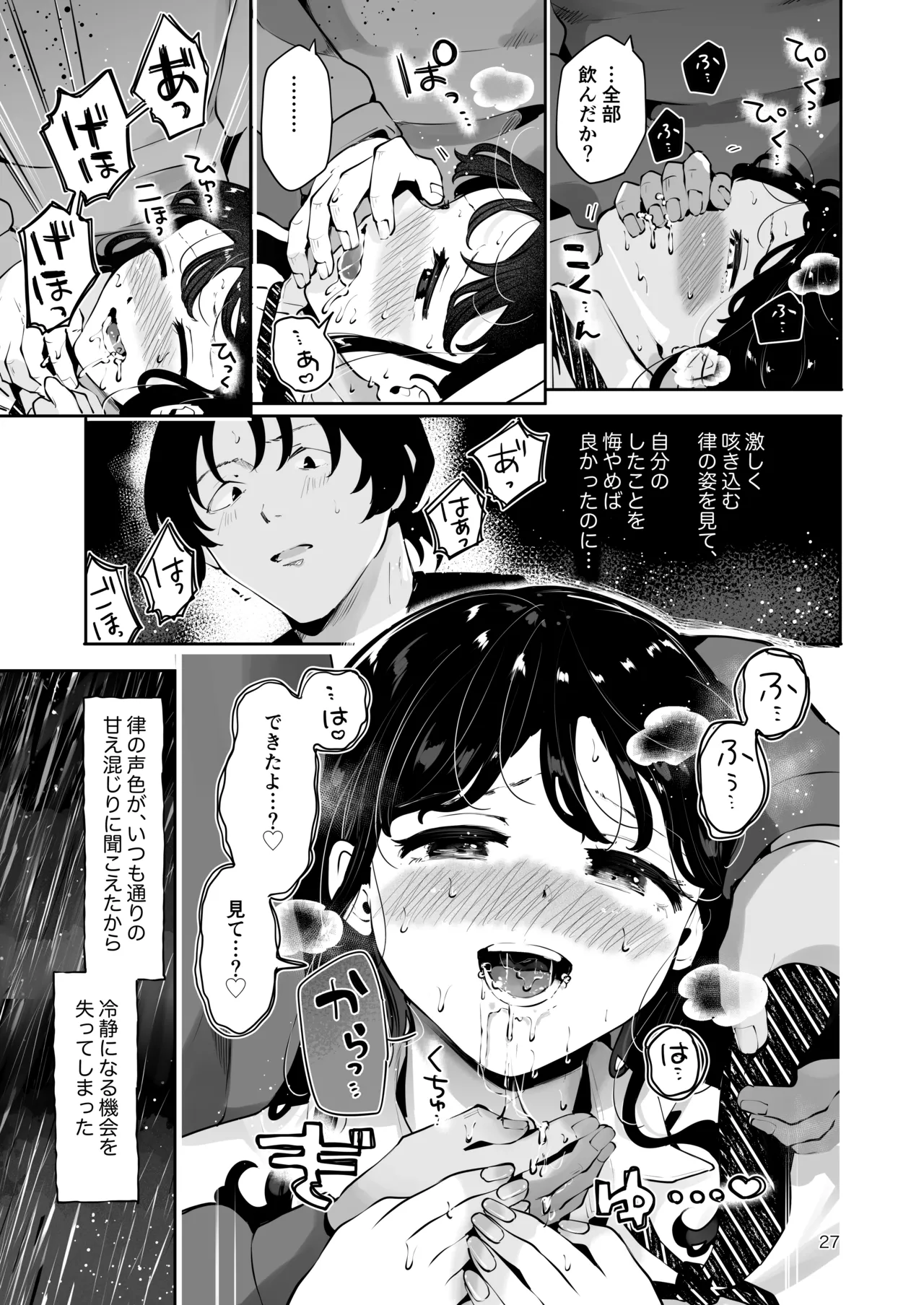 幼馴染JKの初イキも処女も奪う『言えないことばかり』 Page.26