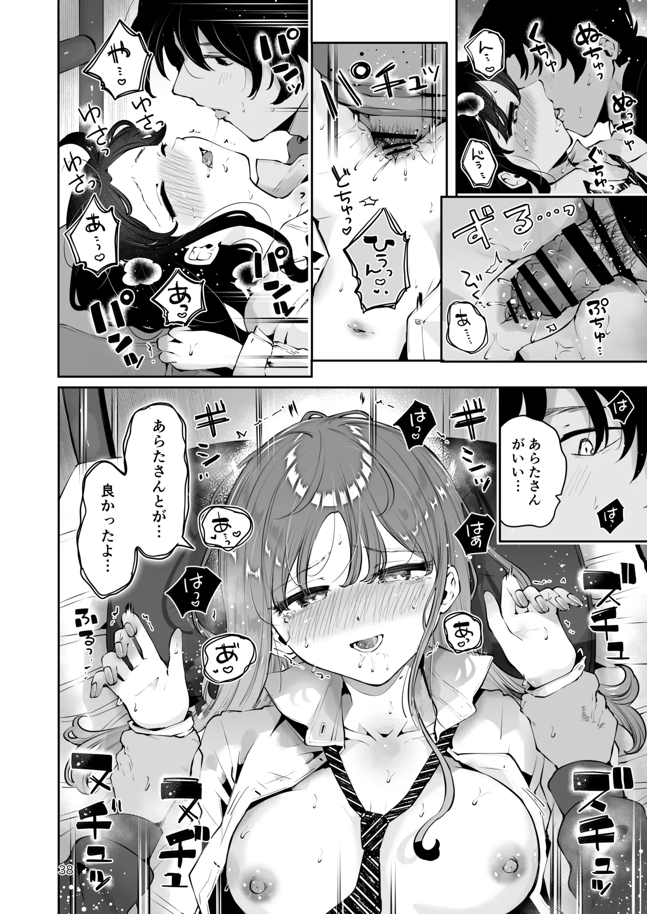 幼馴染JKの初イキも処女も奪う『言えないことばかり』 Page.37