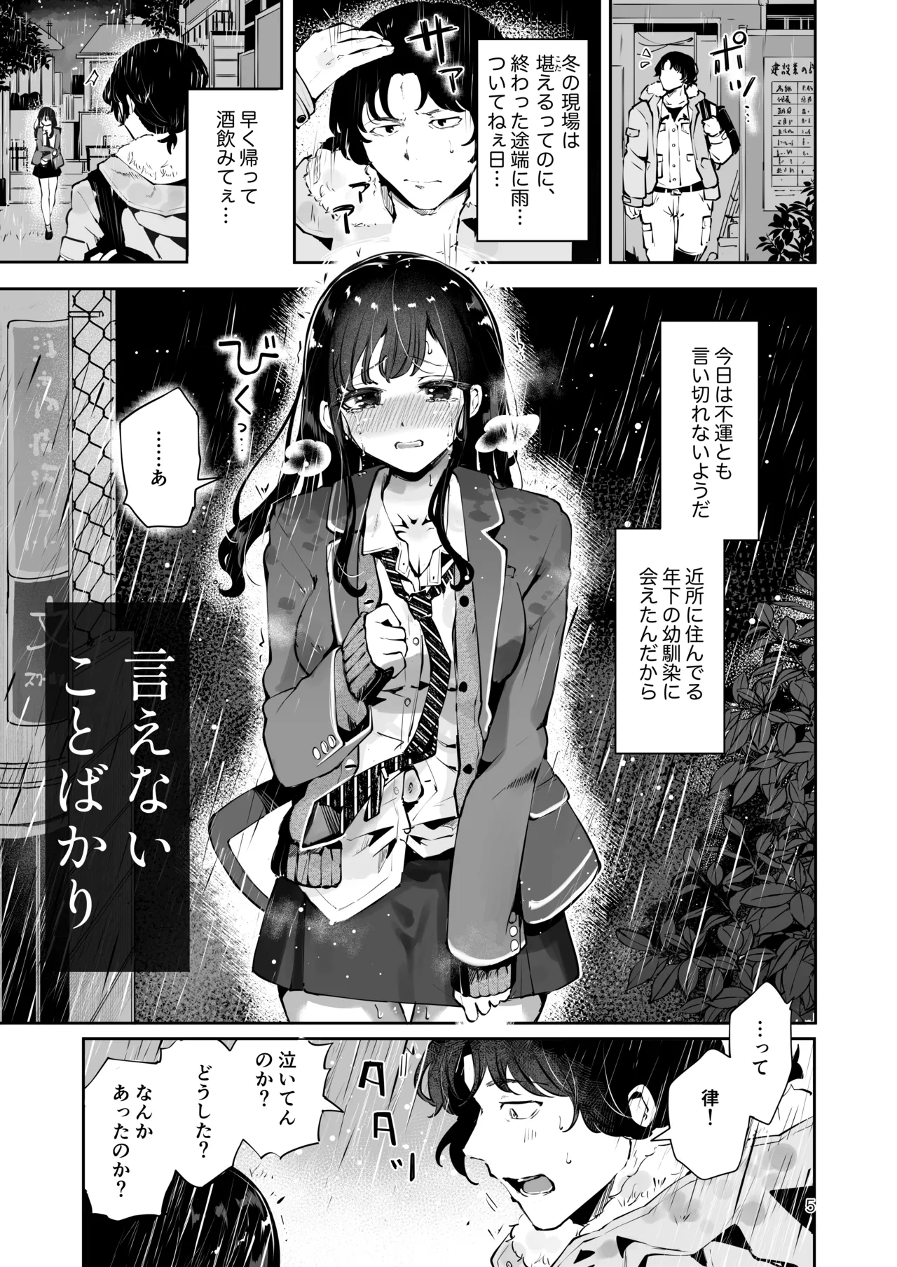 幼馴染JKの初イキも処女も奪う『言えないことばかり』 Page.4
