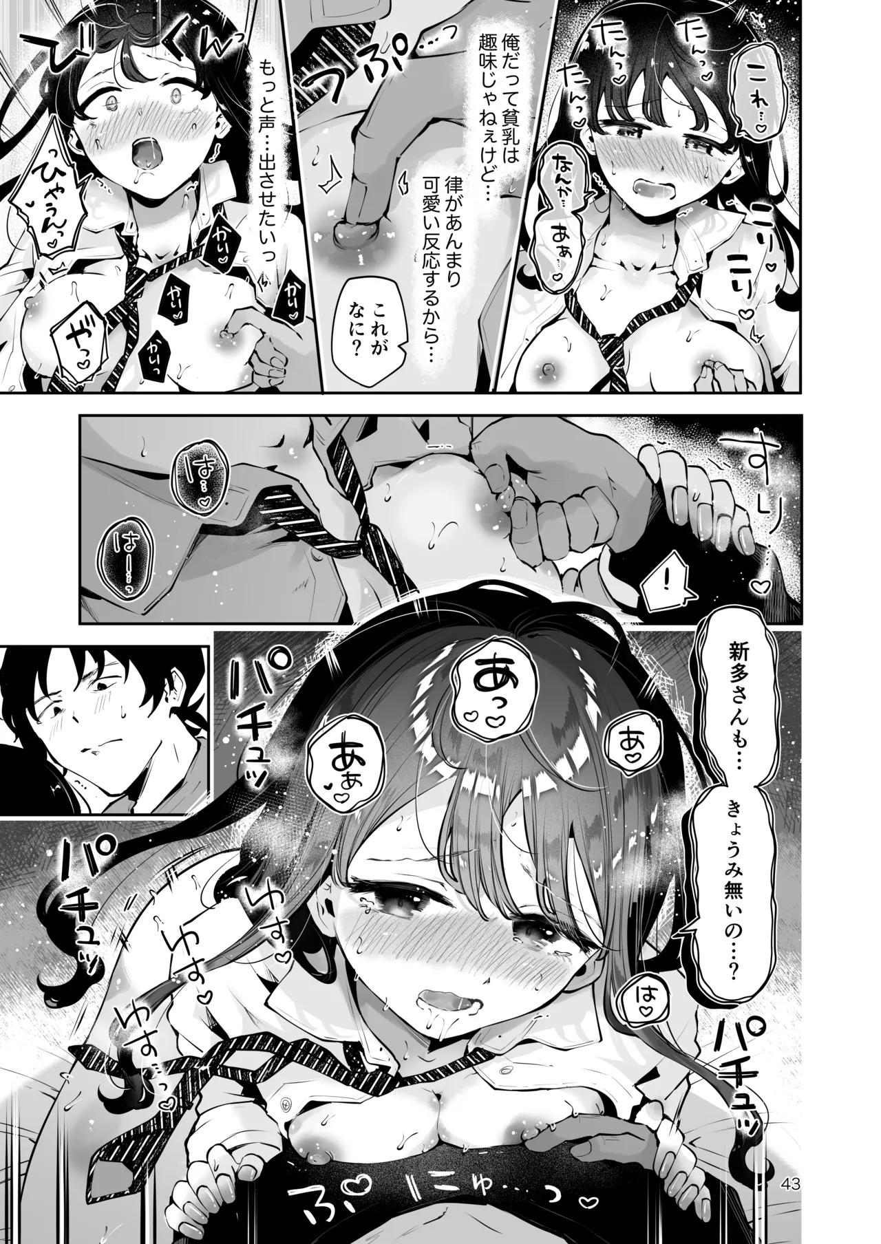 幼馴染JKの初イキも処女も奪う『言えないことばかり』 Page.42