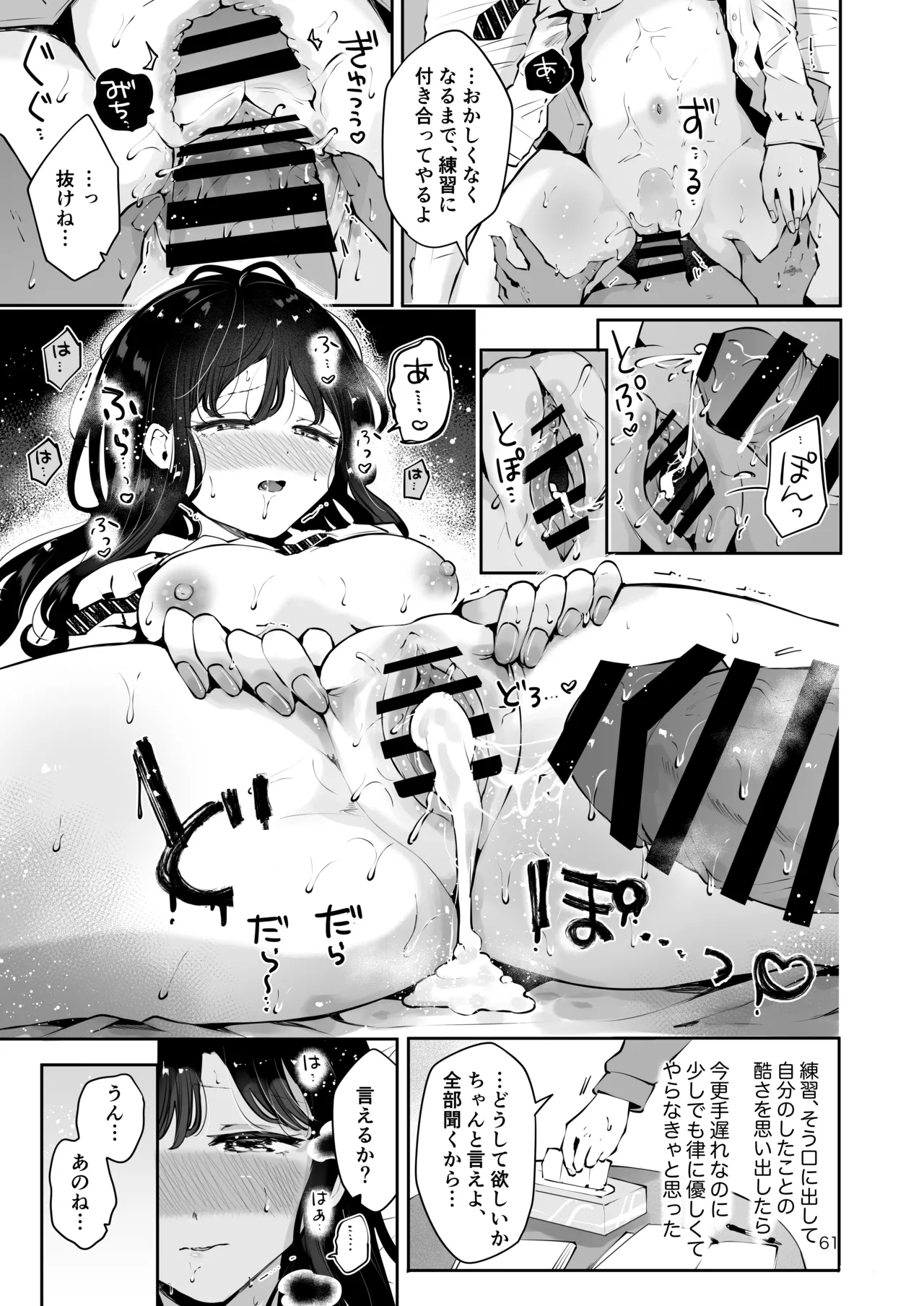 幼馴染JKの初イキも処女も奪う『言えないことばかり』 Page.60