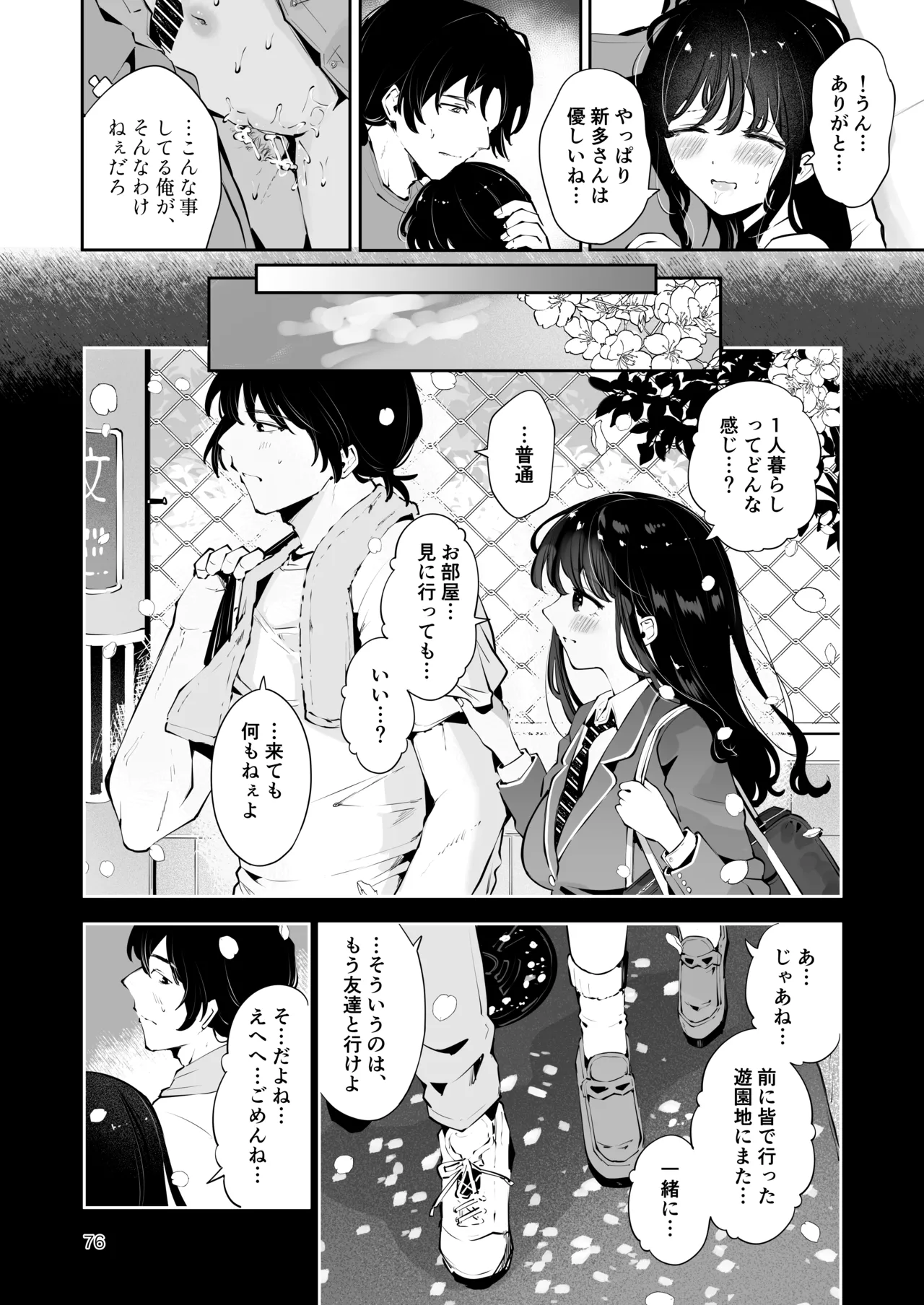幼馴染JKの初イキも処女も奪う『言えないことばかり』 Page.75