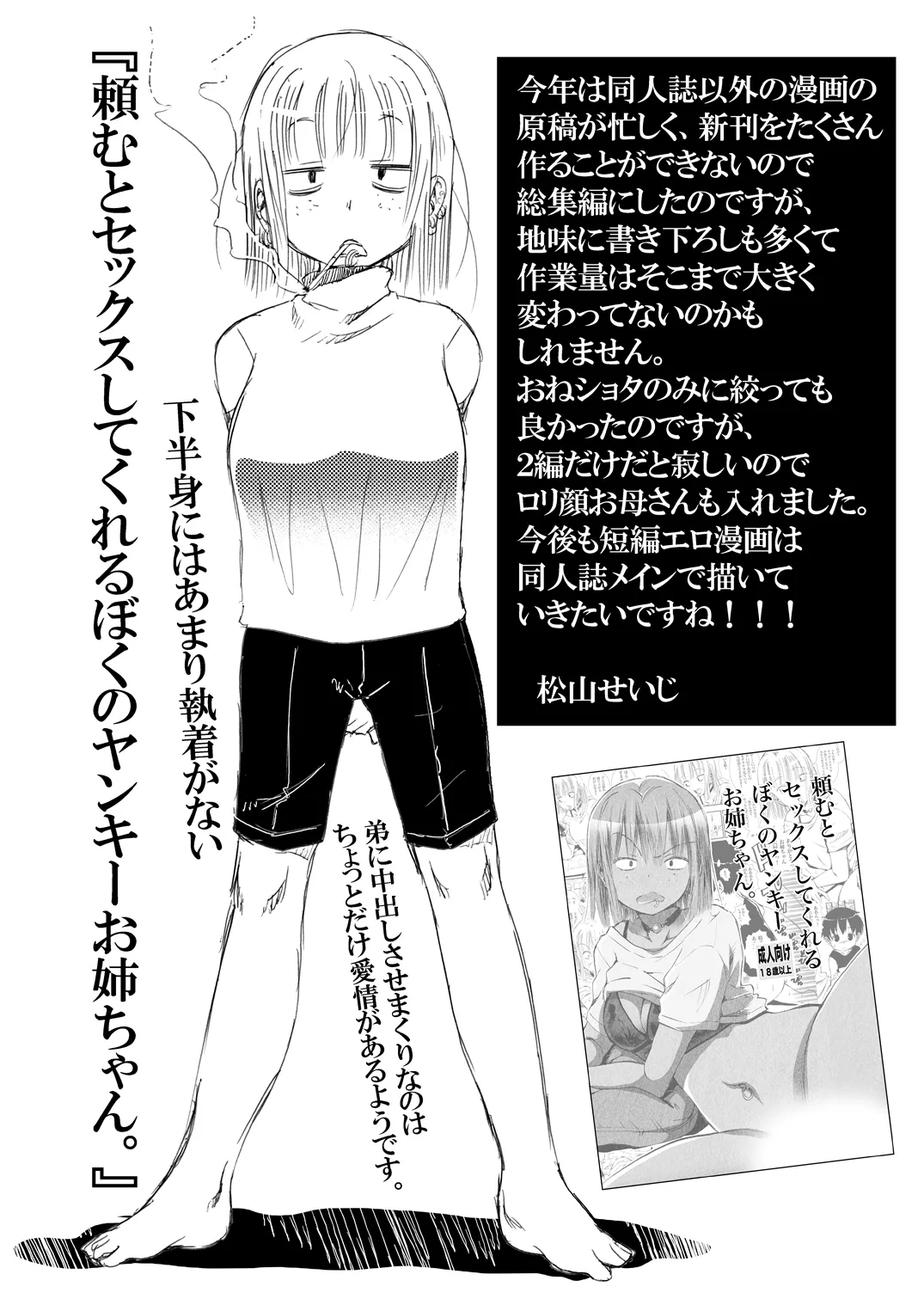 ゴムを拒否するヒロインたち。松山せいじ総集編ダウンロード特別版 Page.4