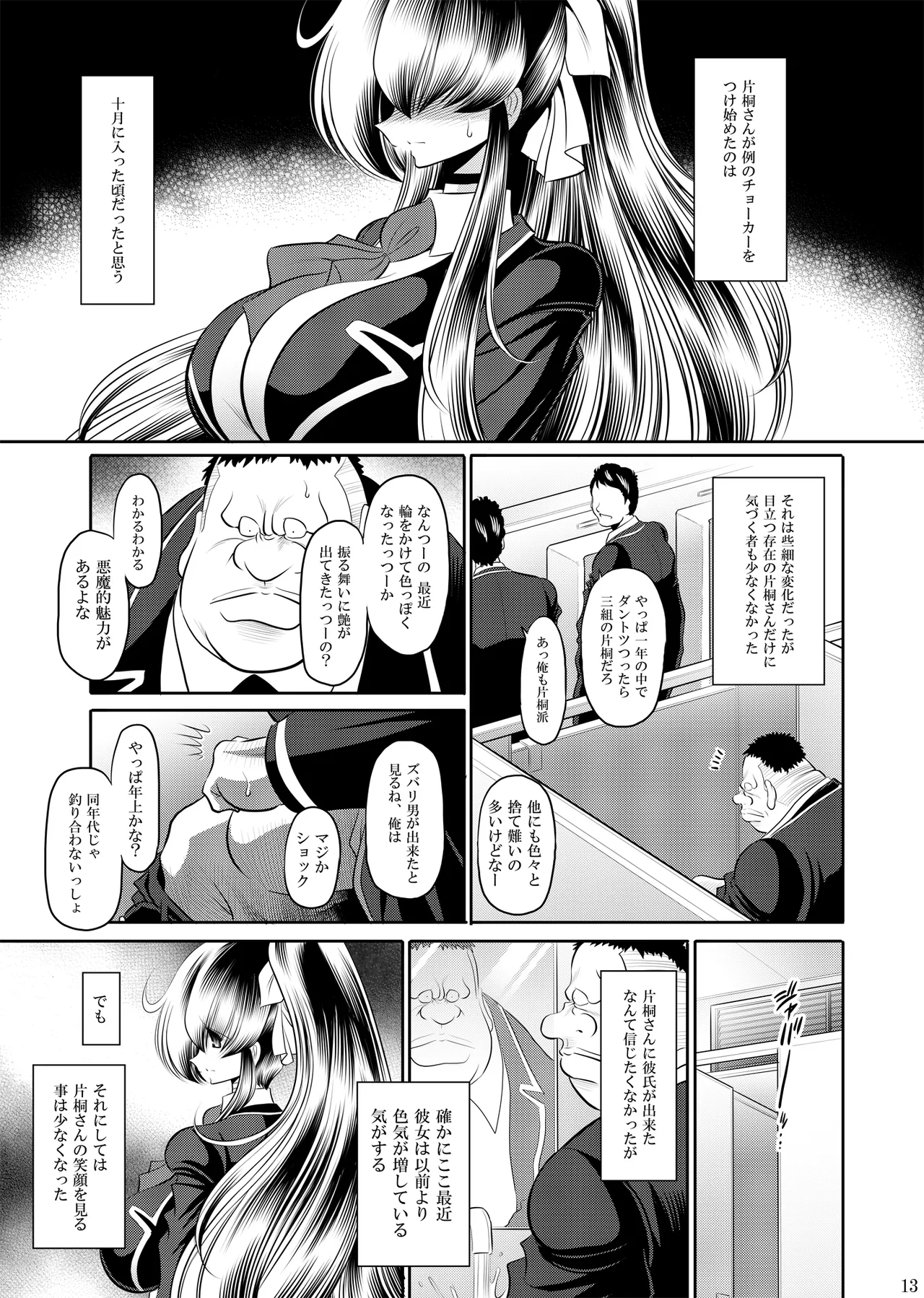 秘密の花園 上巻 Page.12