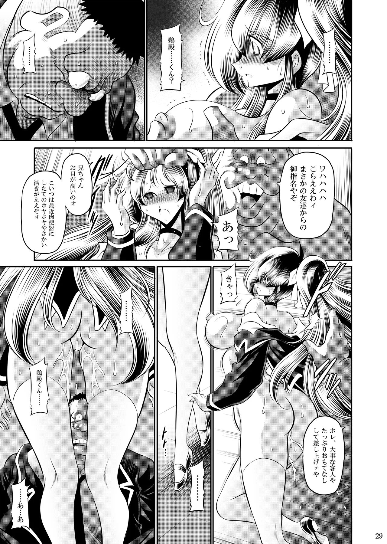 秘密の花園 上巻 Page.28