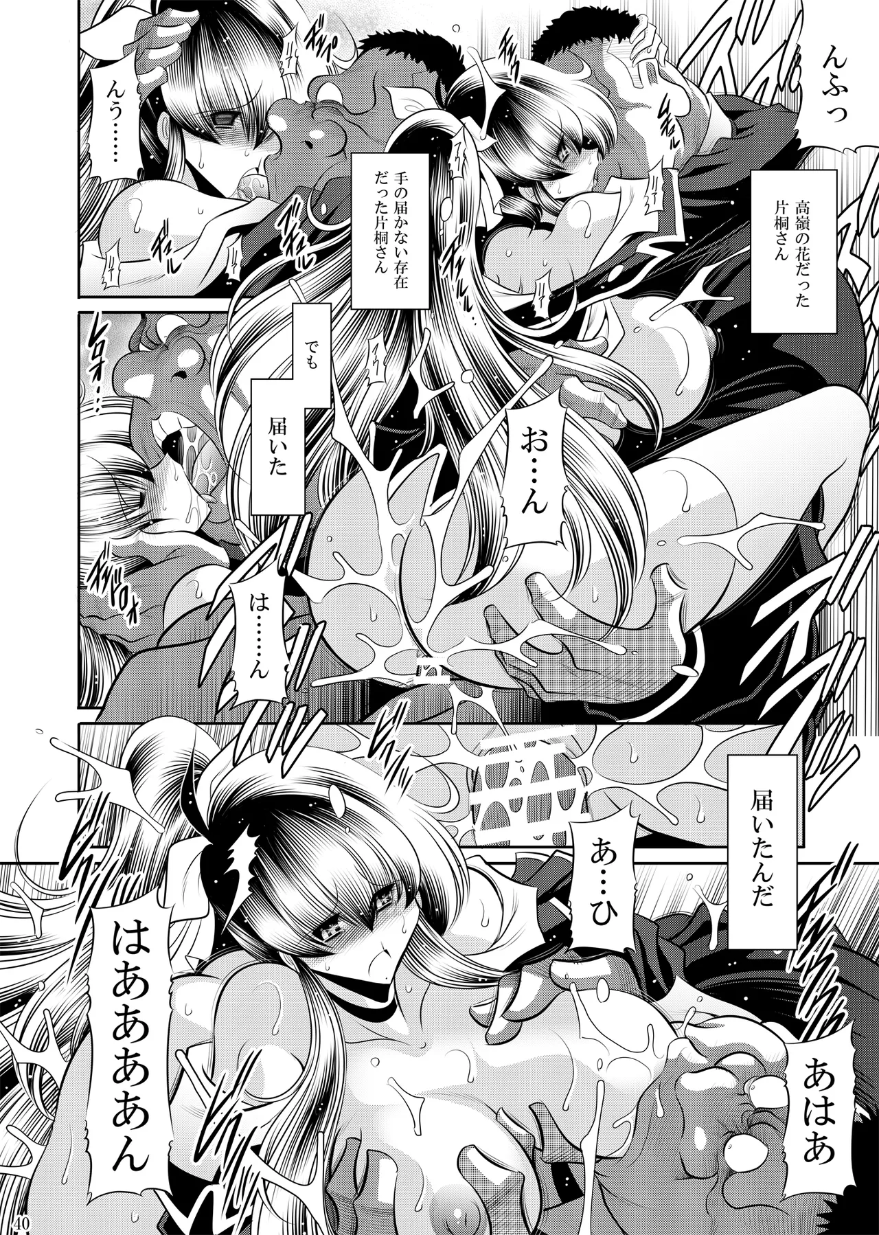 秘密の花園 上巻 Page.39