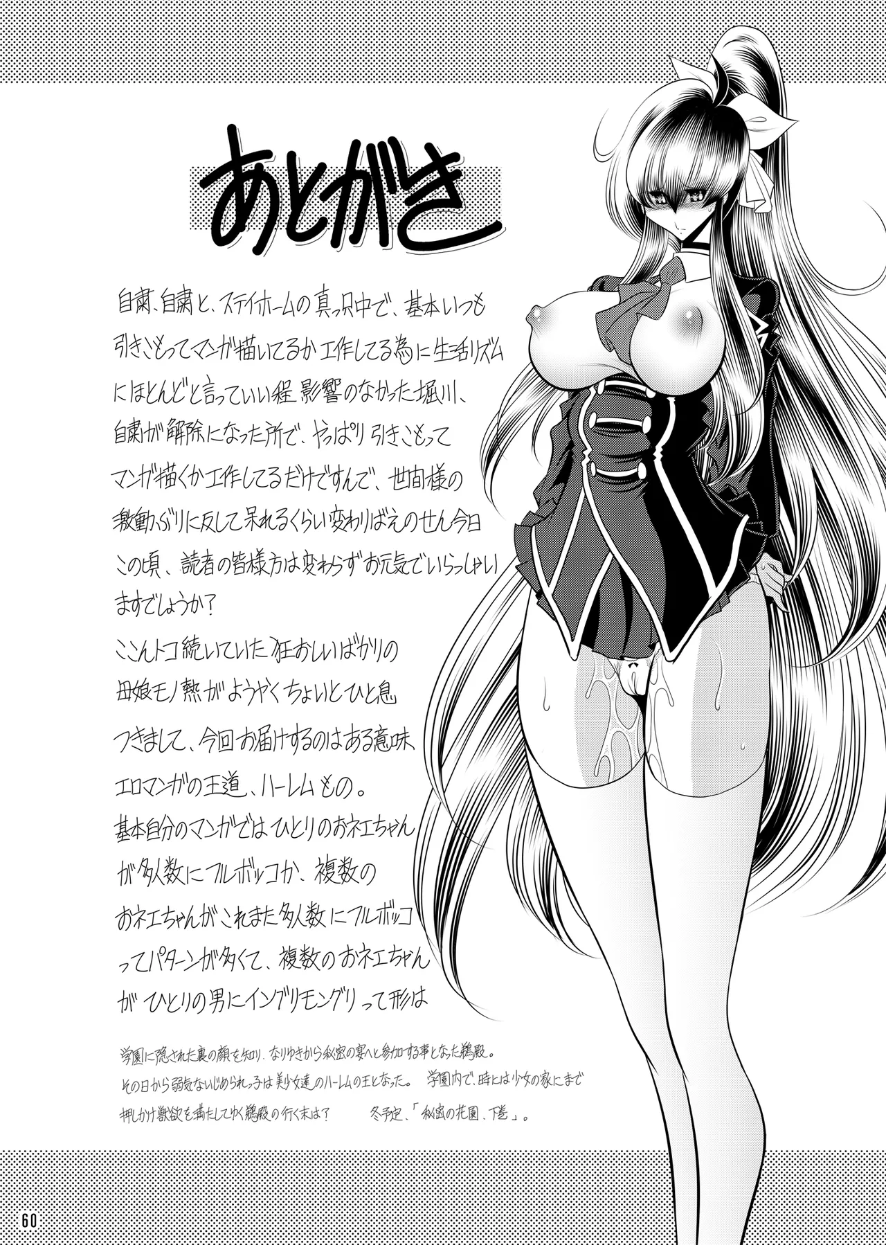 秘密の花園 上巻 Page.59