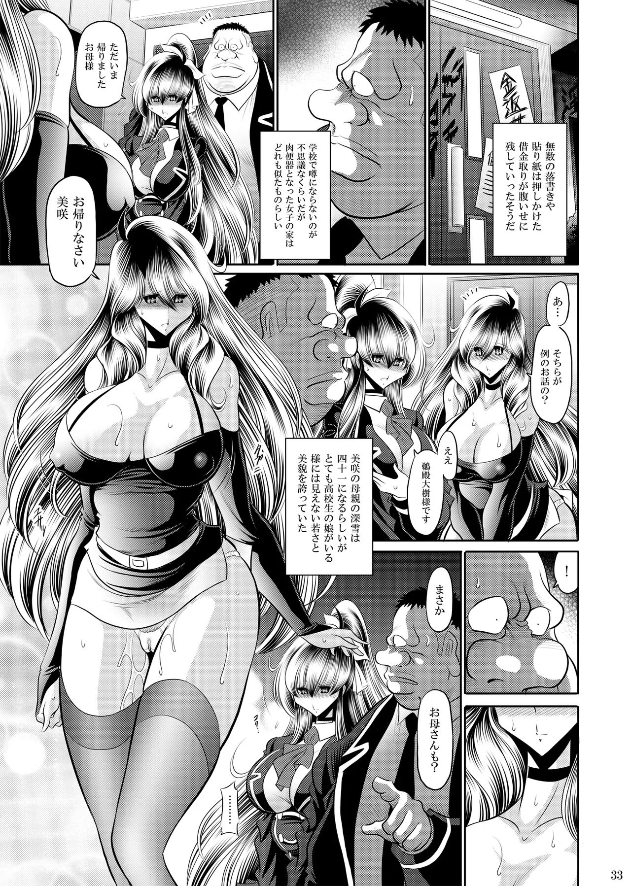 秘密の花園 下巻 Page.32