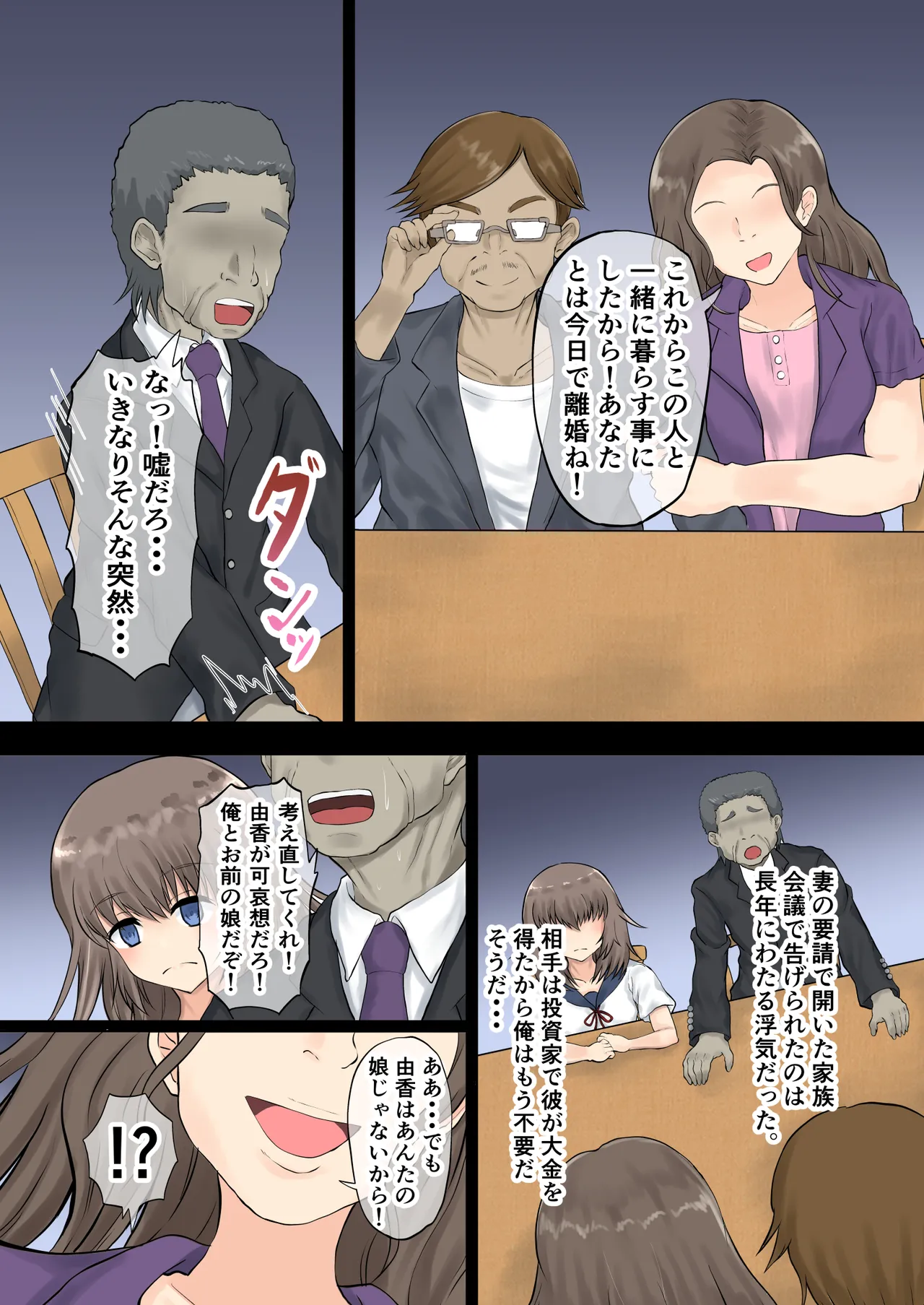 父娘背徳生活「托卵された妻の娘と子作り生活」藤谷 由香編 Page.3