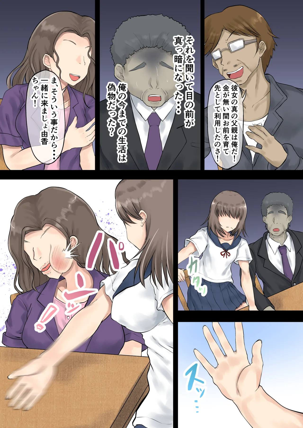 父娘背徳生活「托卵された妻の娘と子作り生活」藤谷 由香編 Page.4