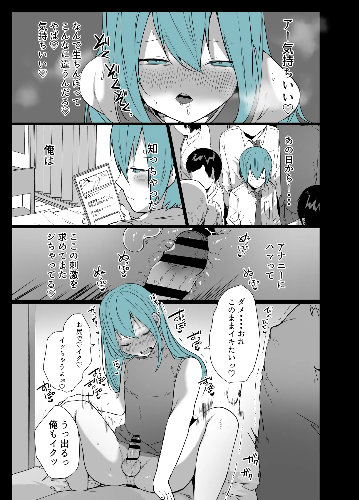 かわいいきみはメスの才能がありすぎる！ Page.20