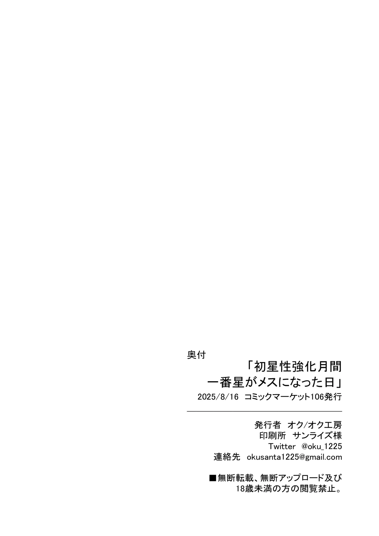初星性強化月間 一番星がメスになった日 Page.30