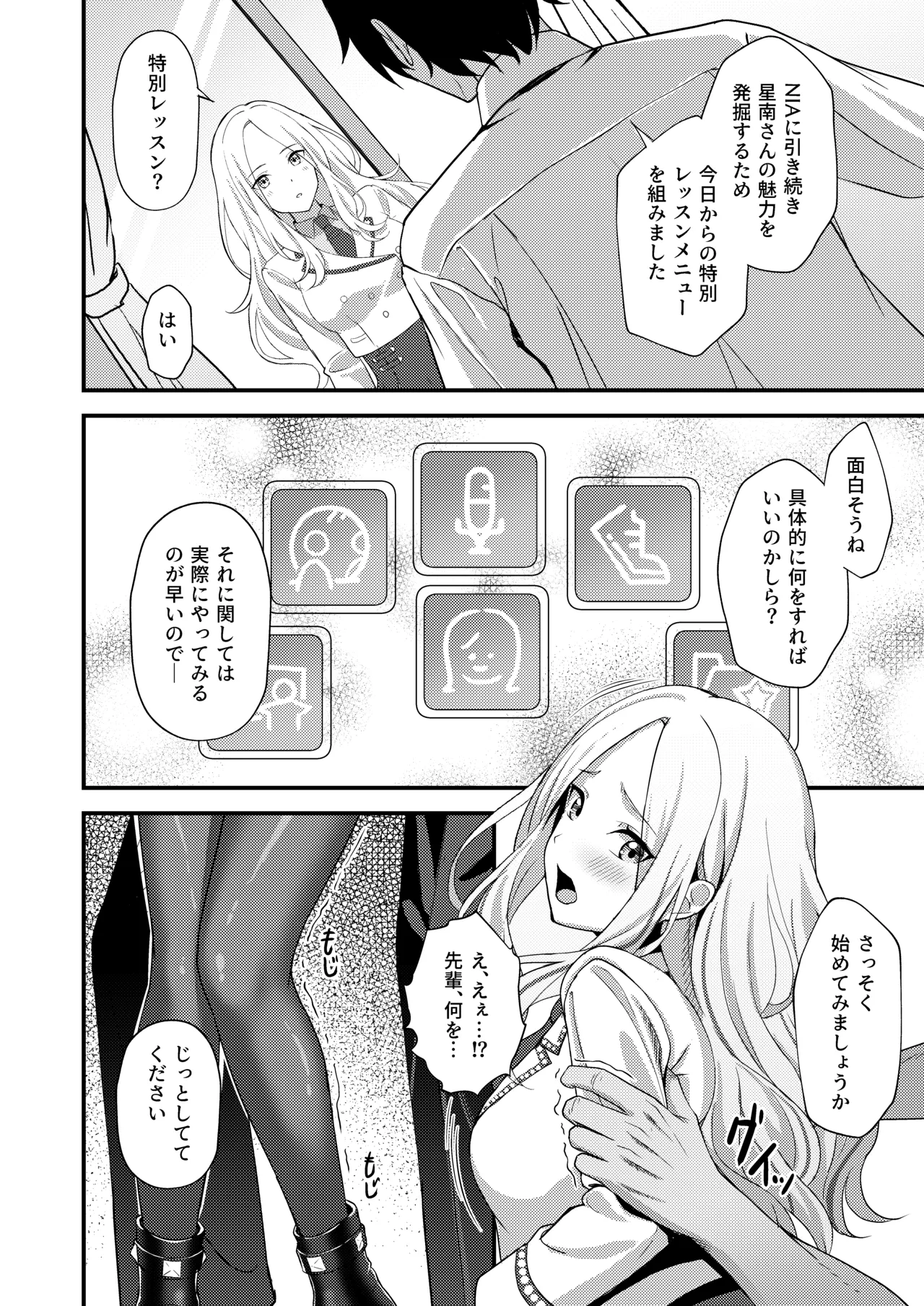 初星性強化月間 一番星がメスになった日 Page.4