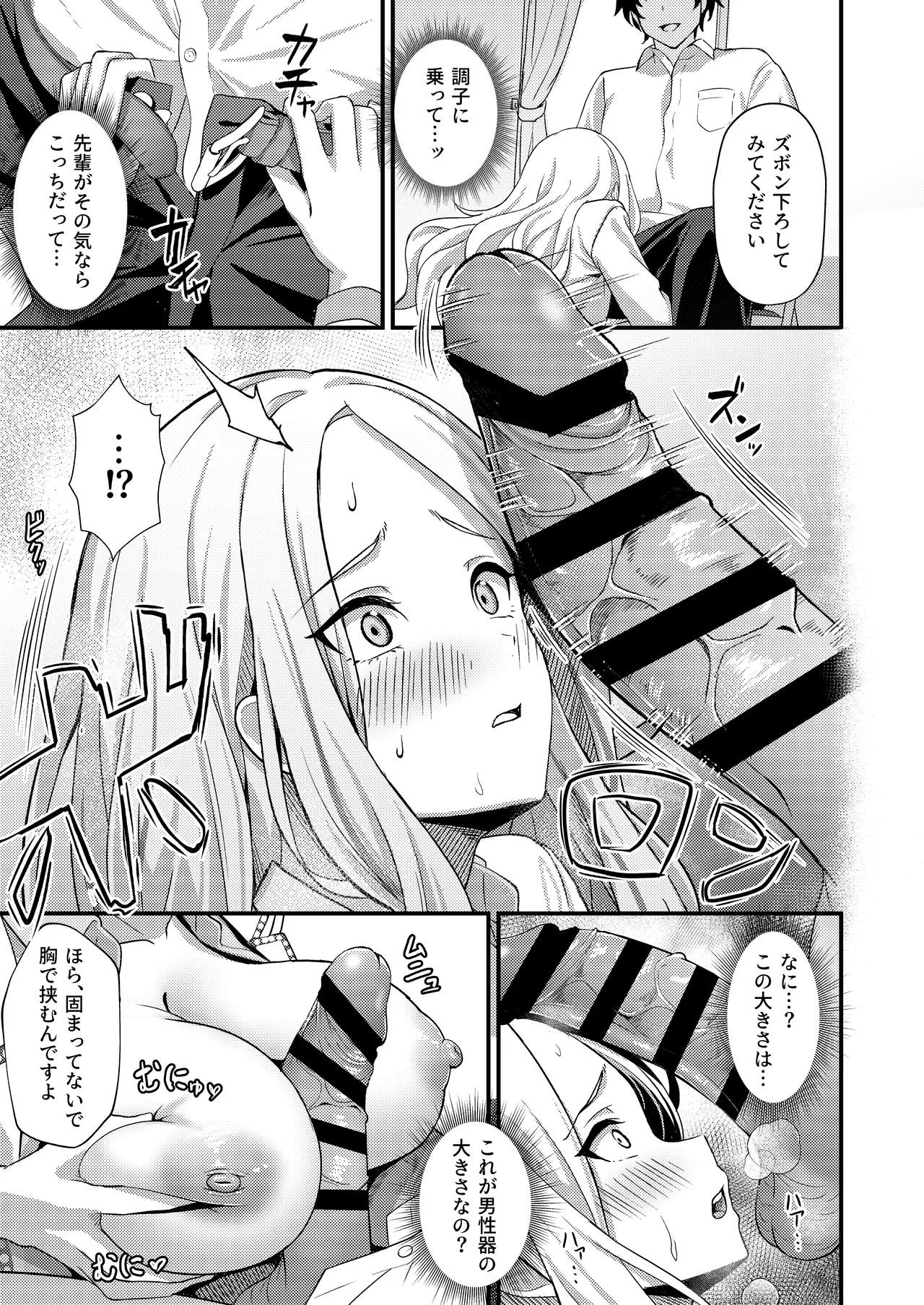 初星性強化月間 一番星がメスになった日 Page.7