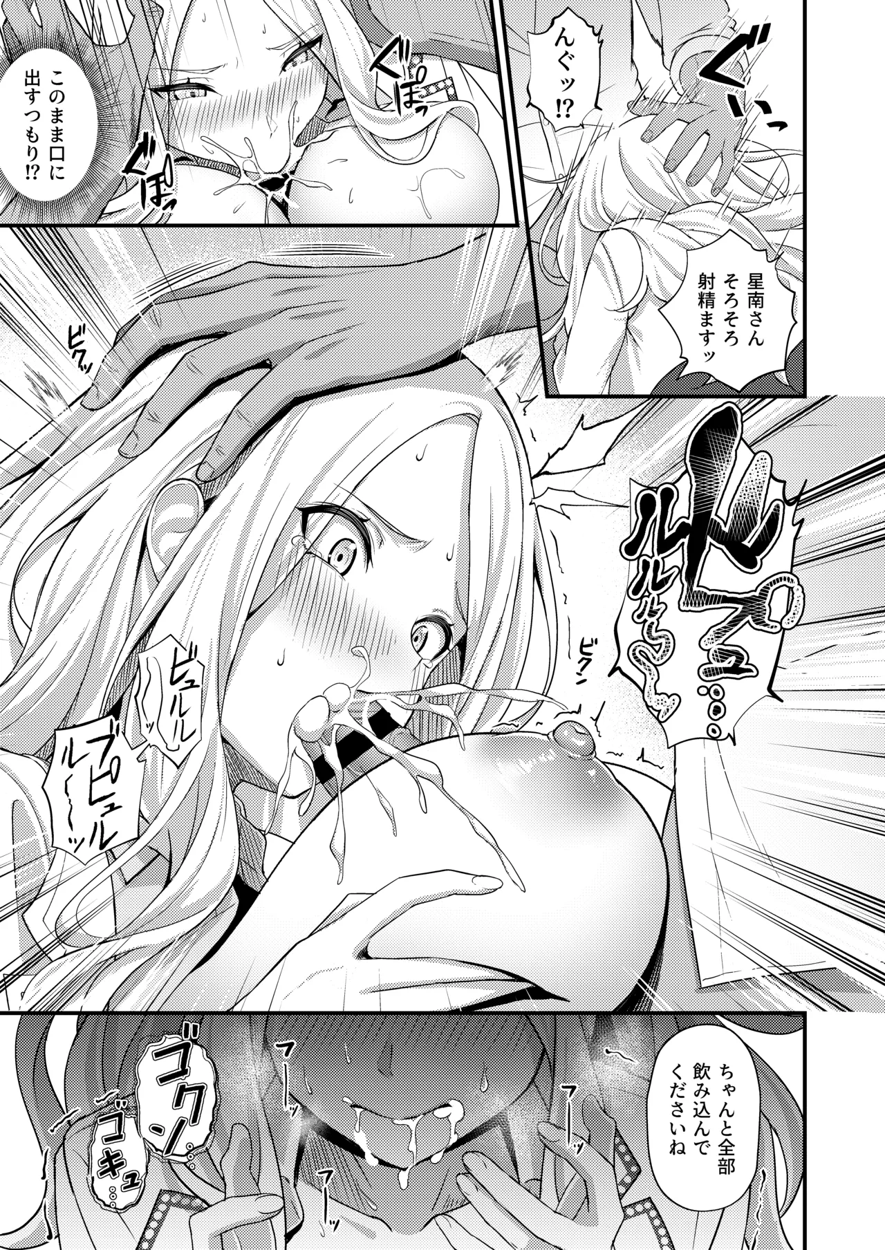 初星性強化月間 一番星がメスになった日 Page.9