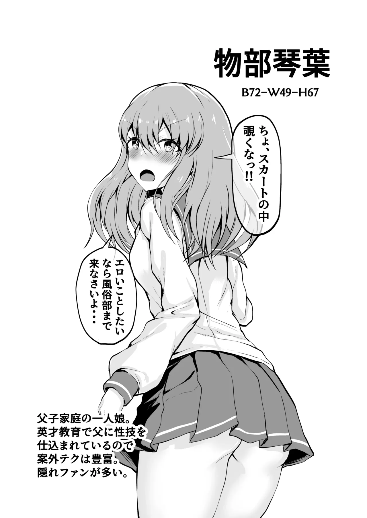 学園風俗店 気になるクラスメートのあの娘と放課後にやりまくる! Page.13